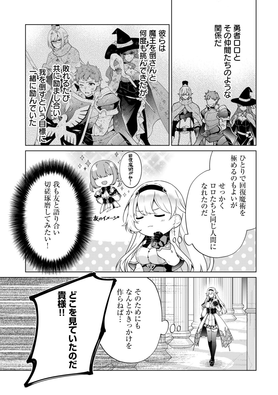 Maou-sama wa Kaifuku Majutsu no Kiwametai Chapter 4 6ページ