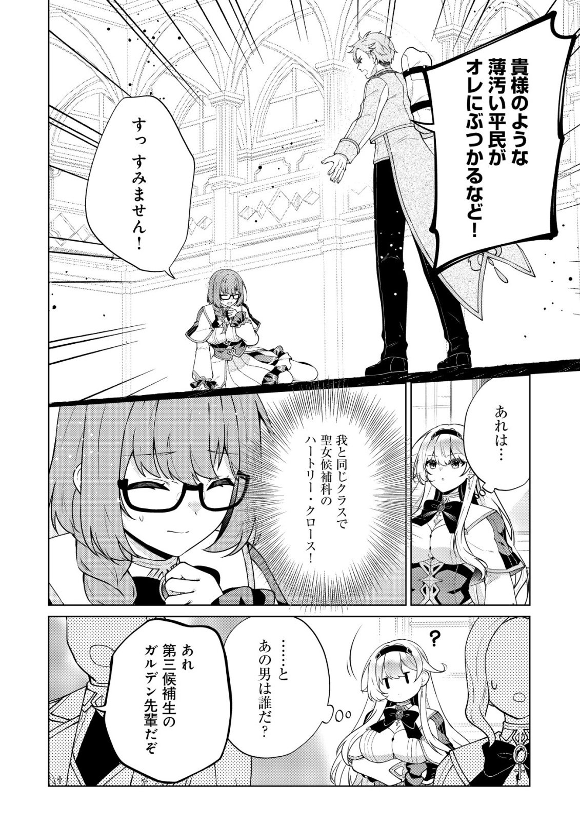 Maou-sama wa Kaifuku Majutsu no Kiwametai Chapter 4 7ページ
