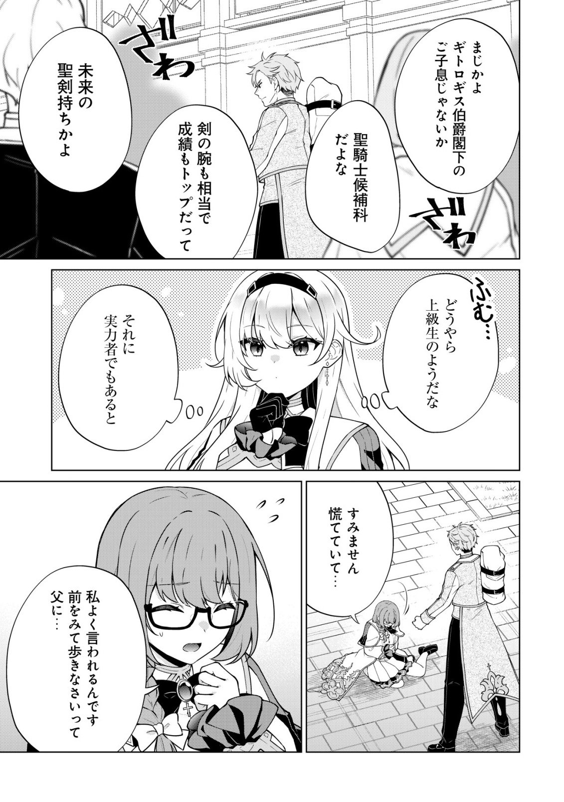 Maou-sama wa Kaifuku Majutsu no Kiwametai Chapter 4 8ページ