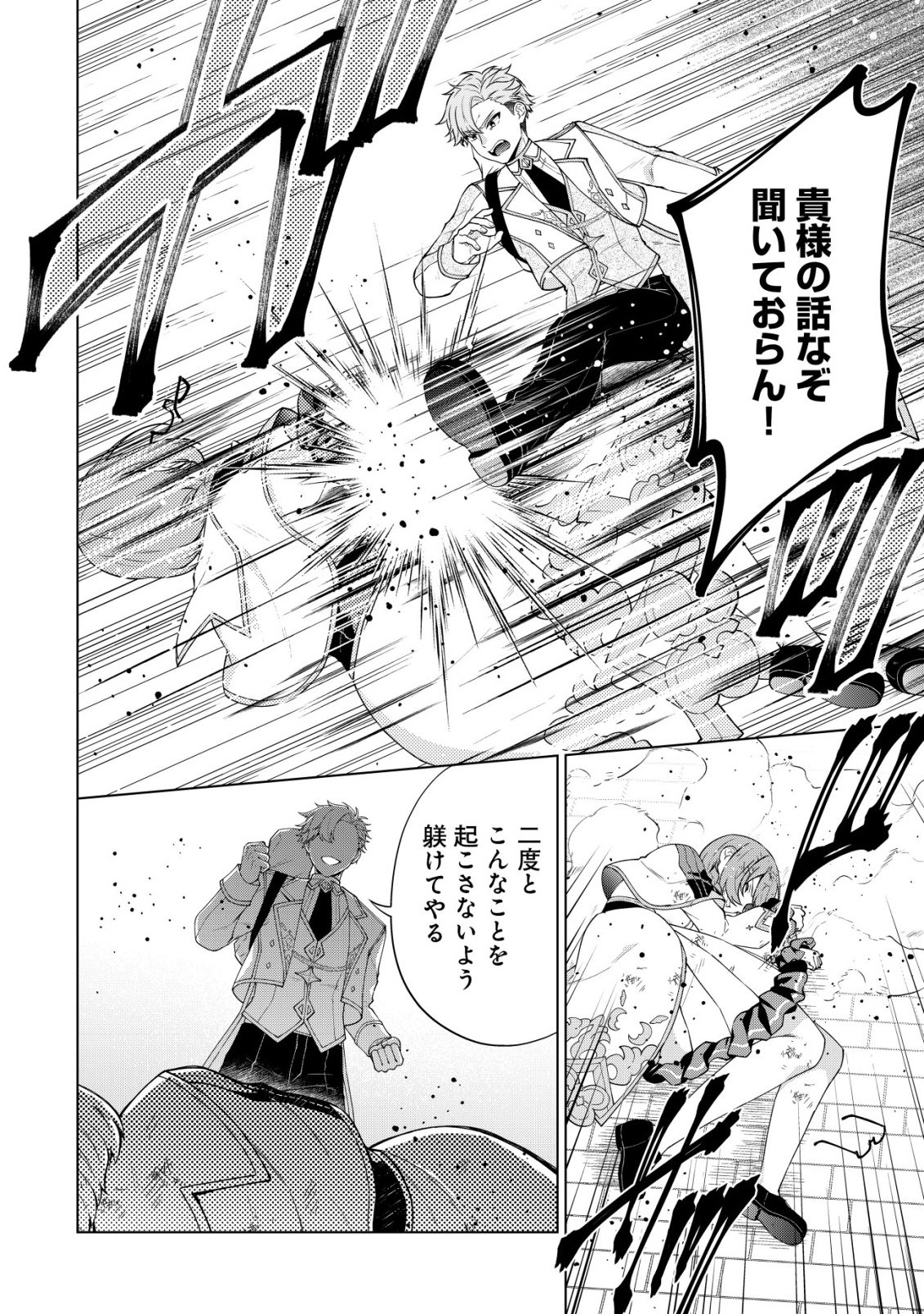 Maou-sama wa Kaifuku Majutsu no Kiwametai Chapter 4 9ページ