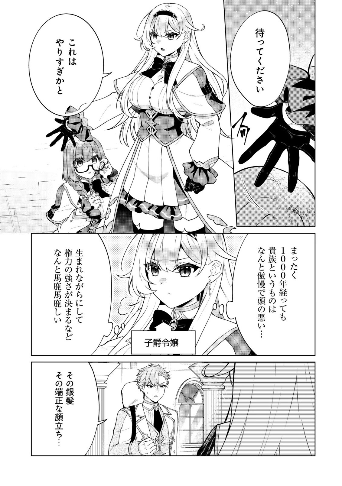 Maou-sama wa Kaifuku Majutsu no Kiwametai Chapter 4 10ページ