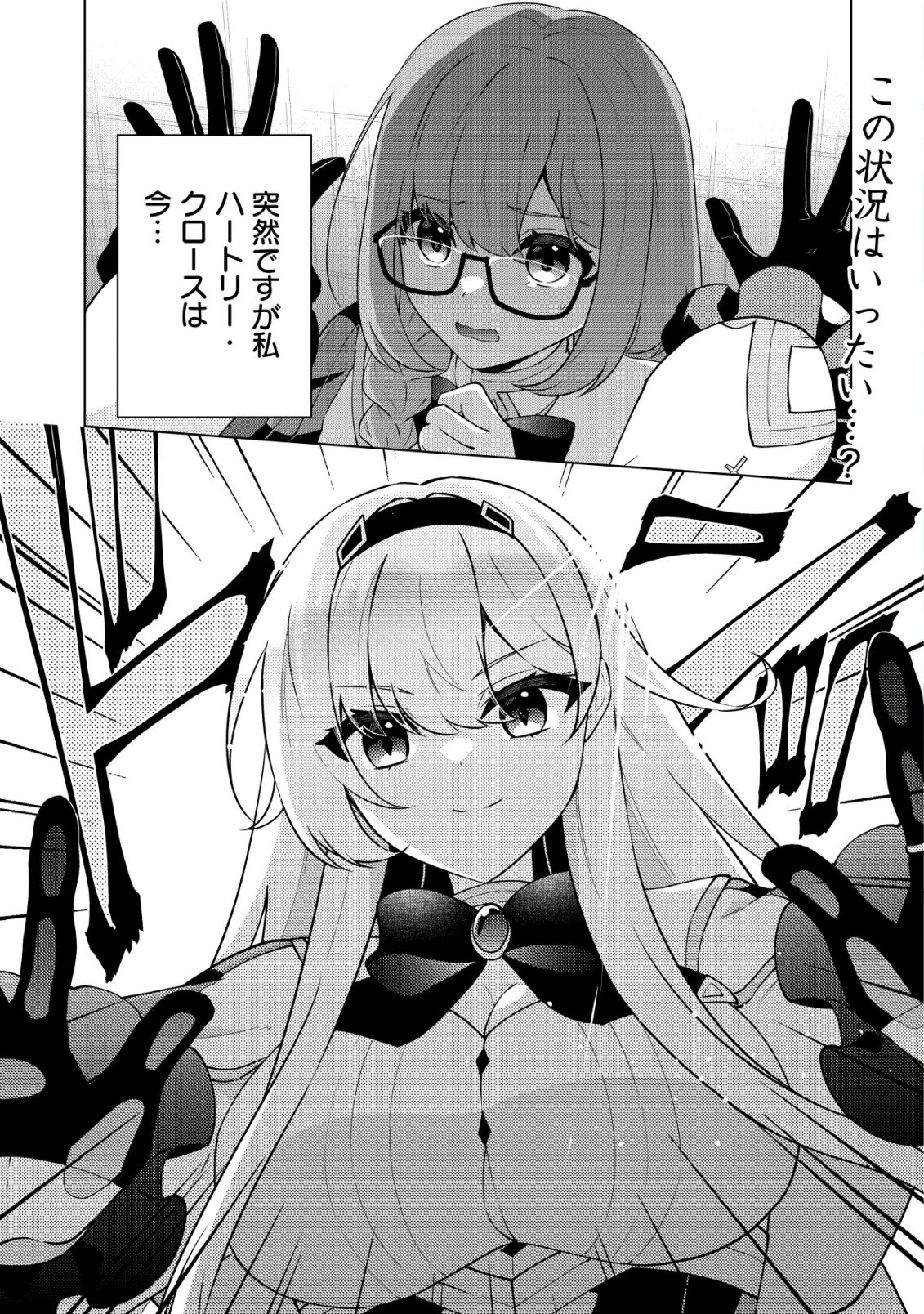 Maou-sama wa Kaifuku Majutsu no Kiwametai Chapter 5 2ページ