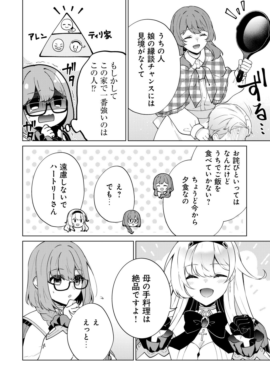 Maou-sama wa Kaifuku Majutsu no Kiwametai Chapter 5 11ページ