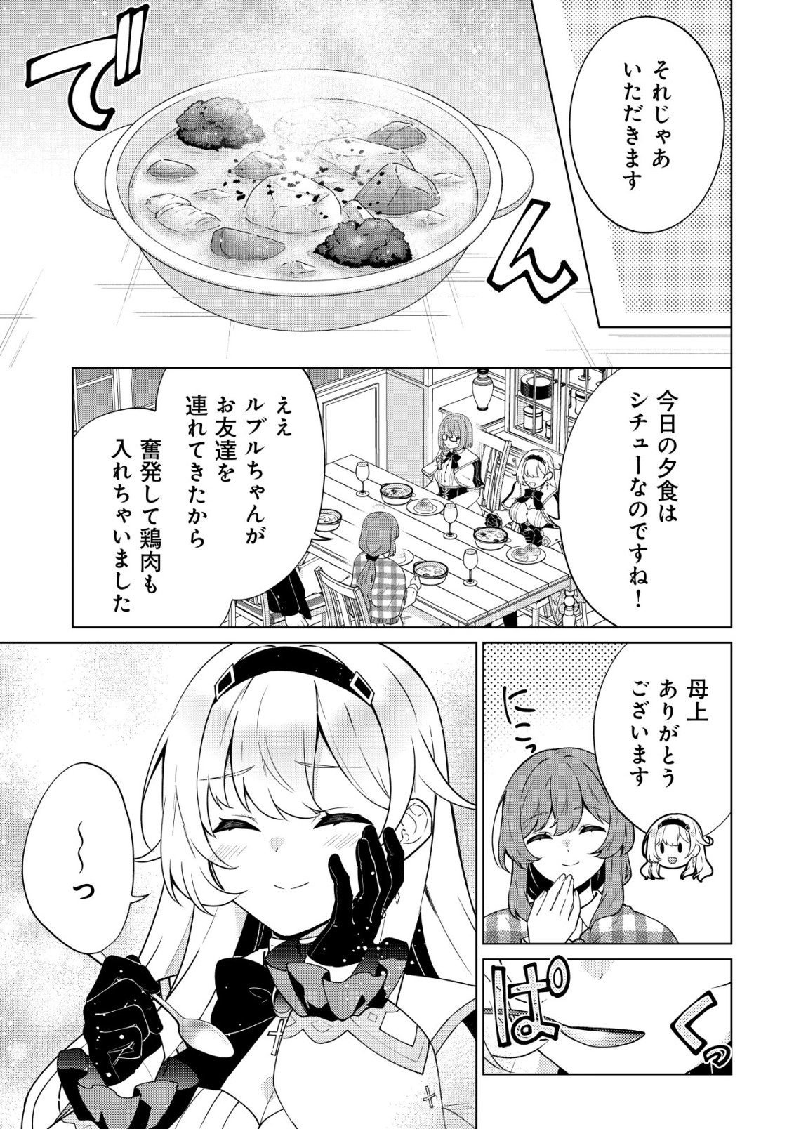 Maou-sama wa Kaifuku Majutsu no Kiwametai Chapter 5 12ページ