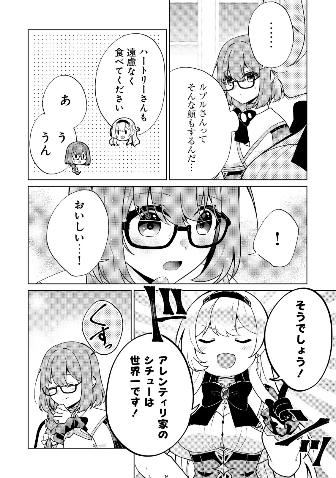 Maou-sama wa Kaifuku Majutsu no Kiwametai Chapter 5 13ページ