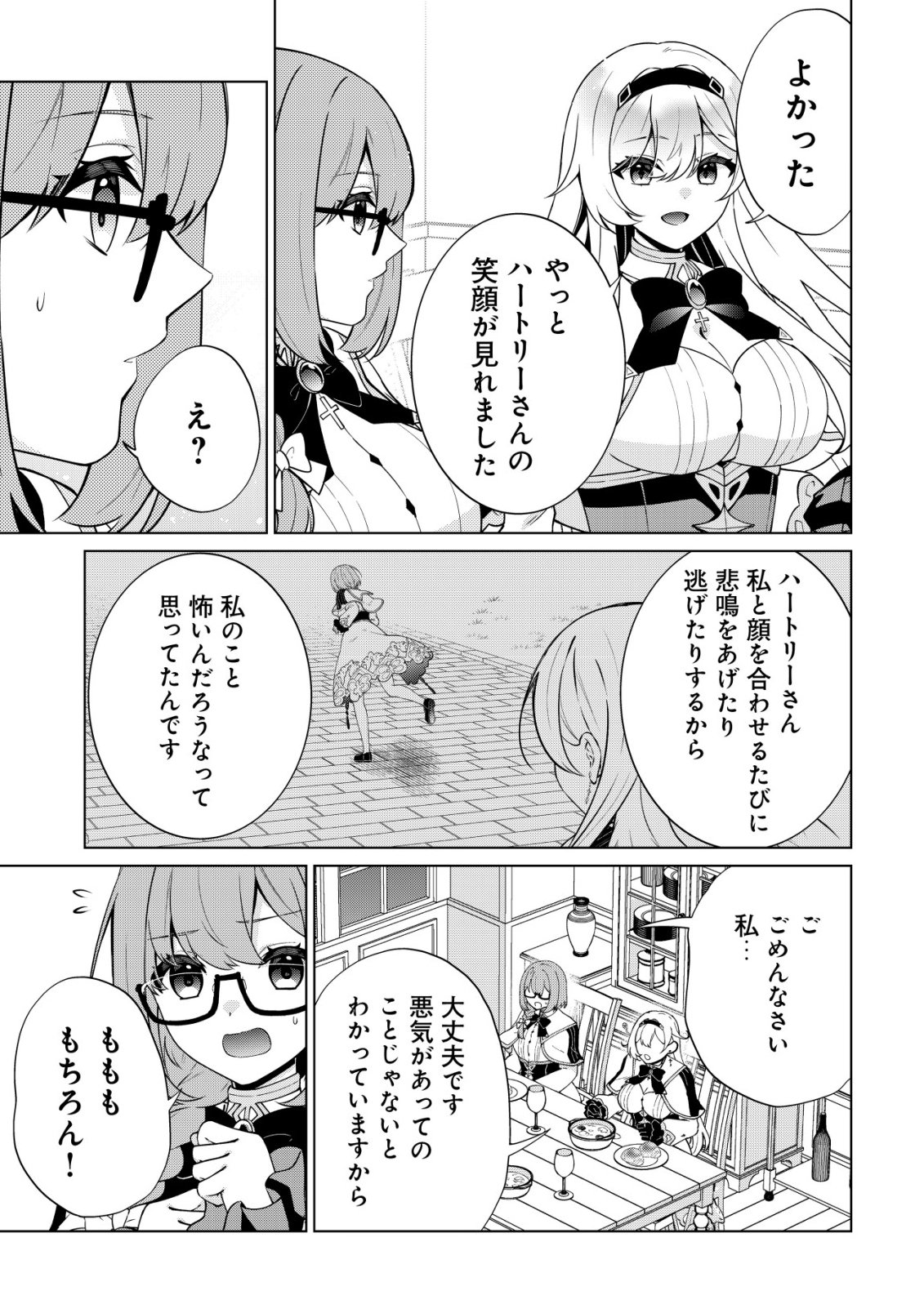 Maou-sama wa Kaifuku Majutsu no Kiwametai Chapter 5 14ページ