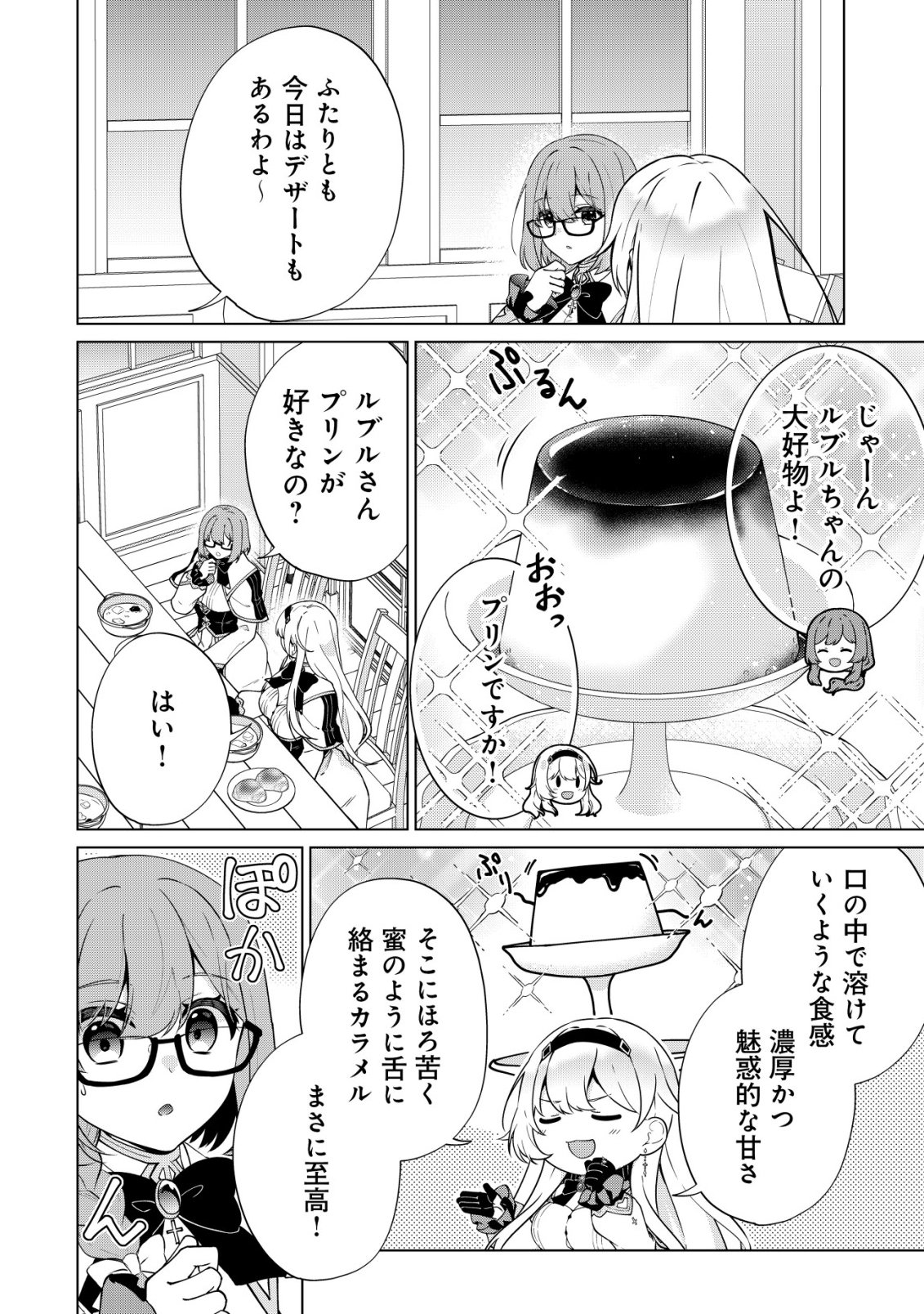 Maou-sama wa Kaifuku Majutsu no Kiwametai Chapter 5 15ページ