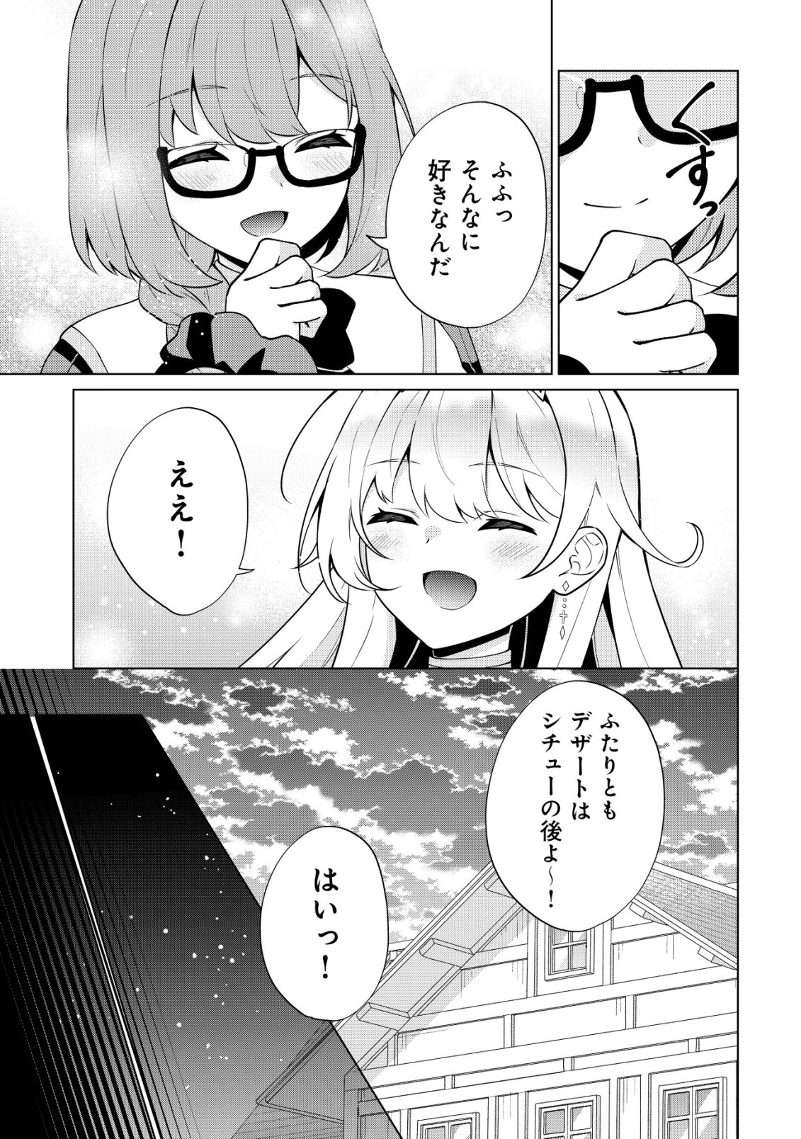 Maou-sama wa Kaifuku Majutsu no Kiwametai Chapter 5 16ページ