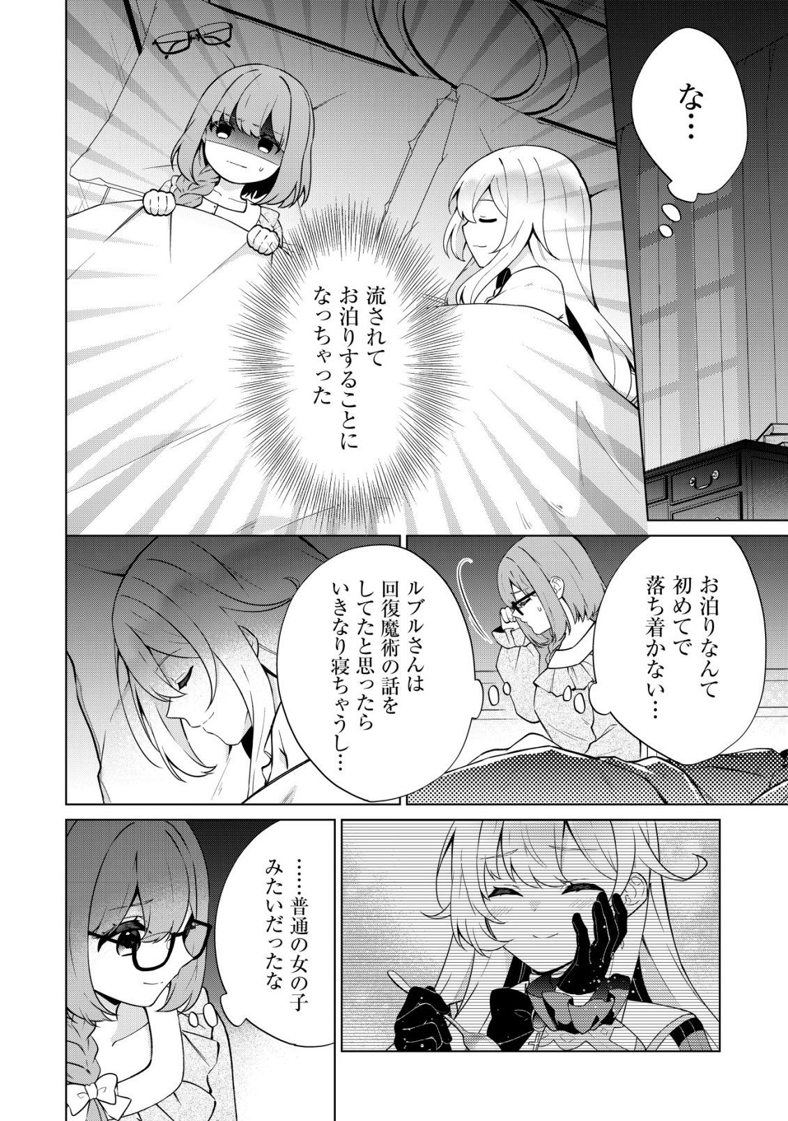 Maou-sama wa Kaifuku Majutsu no Kiwametai Chapter 5 17ページ