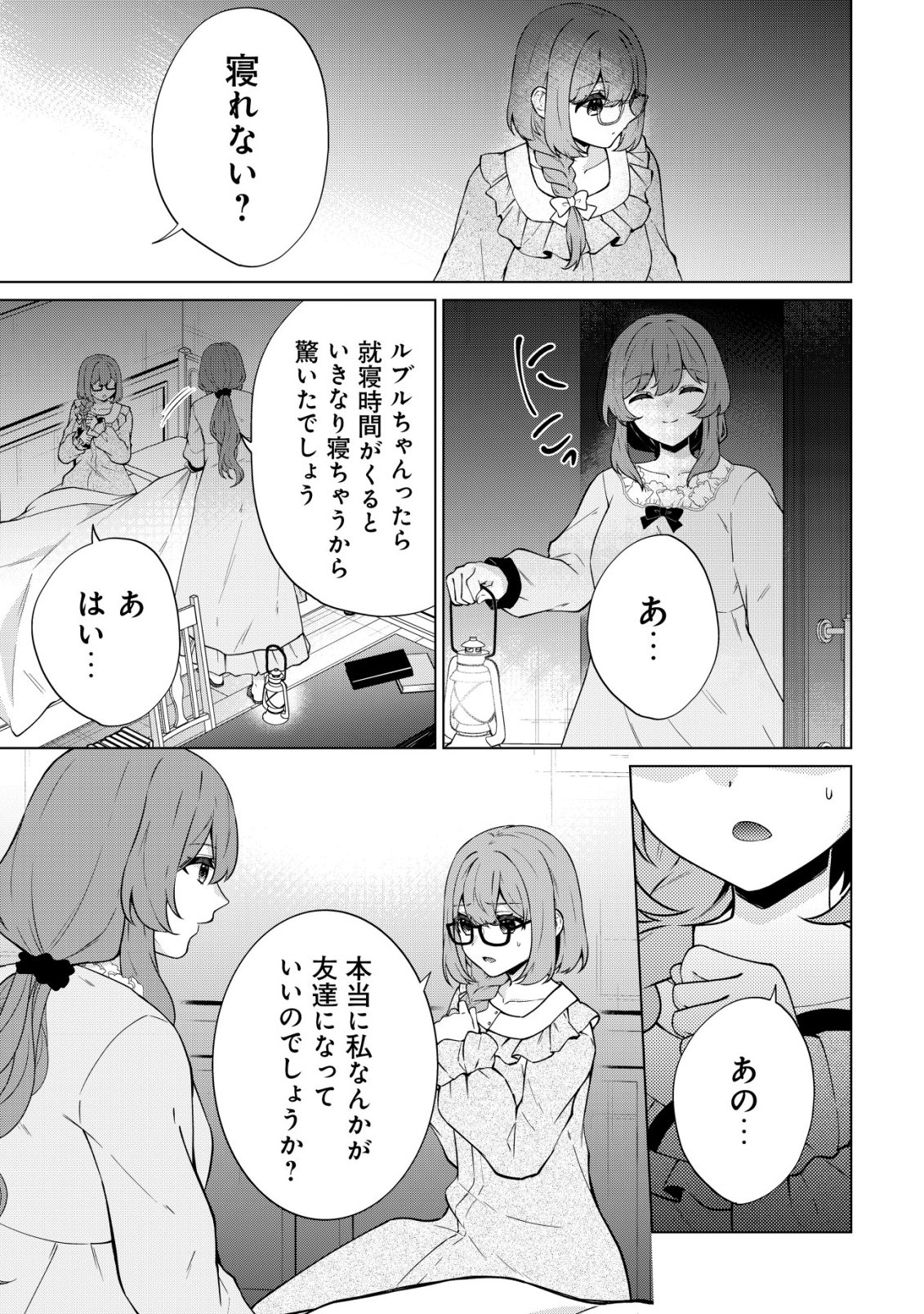 Maou-sama wa Kaifuku Majutsu no Kiwametai Chapter 5 18ページ