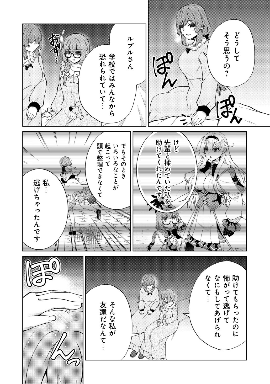 Maou-sama wa Kaifuku Majutsu no Kiwametai Chapter 5 19ページ