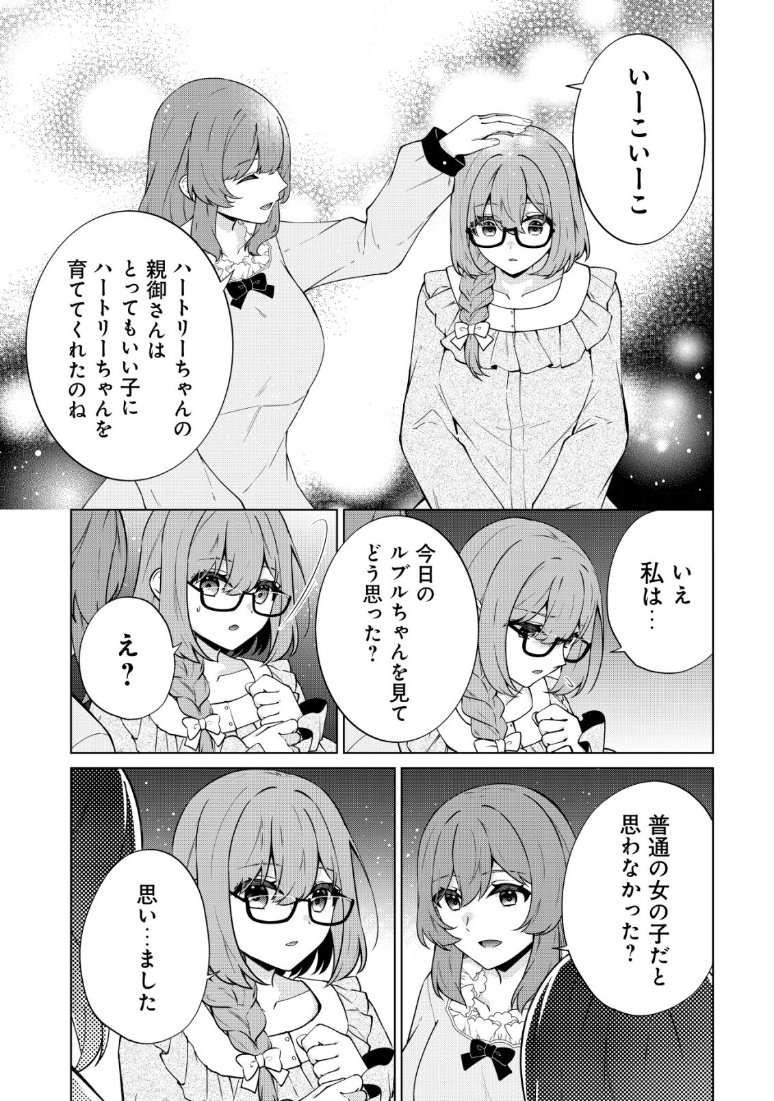 Maou-sama wa Kaifuku Majutsu no Kiwametai Chapter 5 20ページ
