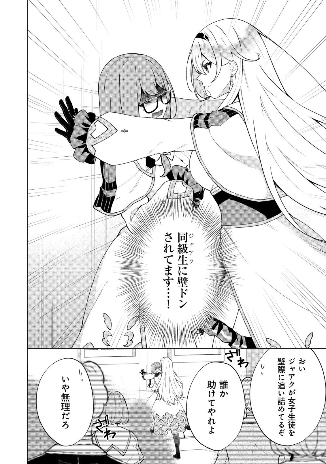 Maou-sama wa Kaifuku Majutsu no Kiwametai Chapter 5 3ページ