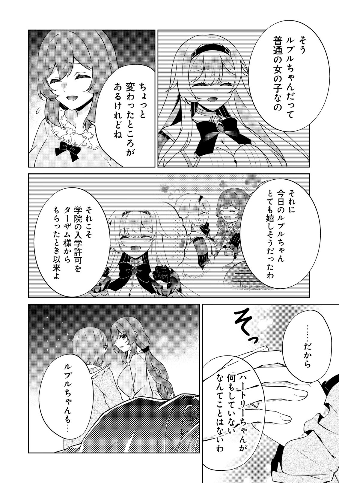 Maou-sama wa Kaifuku Majutsu no Kiwametai Chapter 5 21ページ