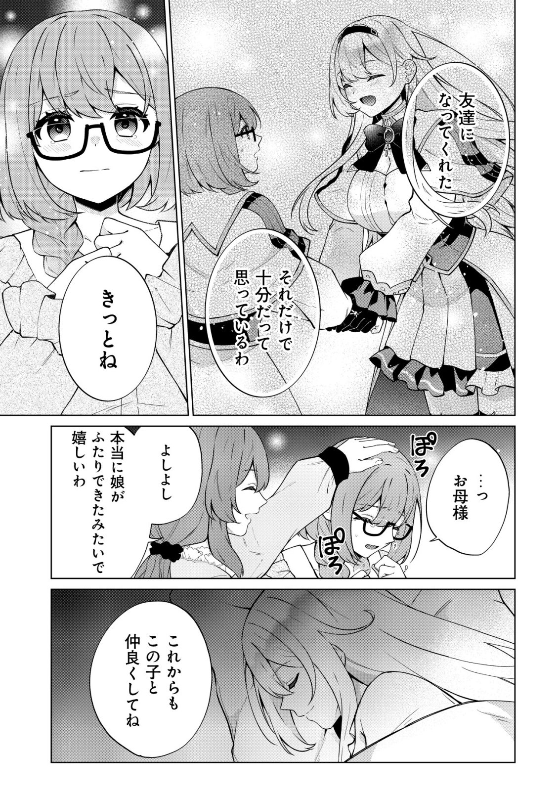 Maou-sama wa Kaifuku Majutsu no Kiwametai Chapter 5 22ページ