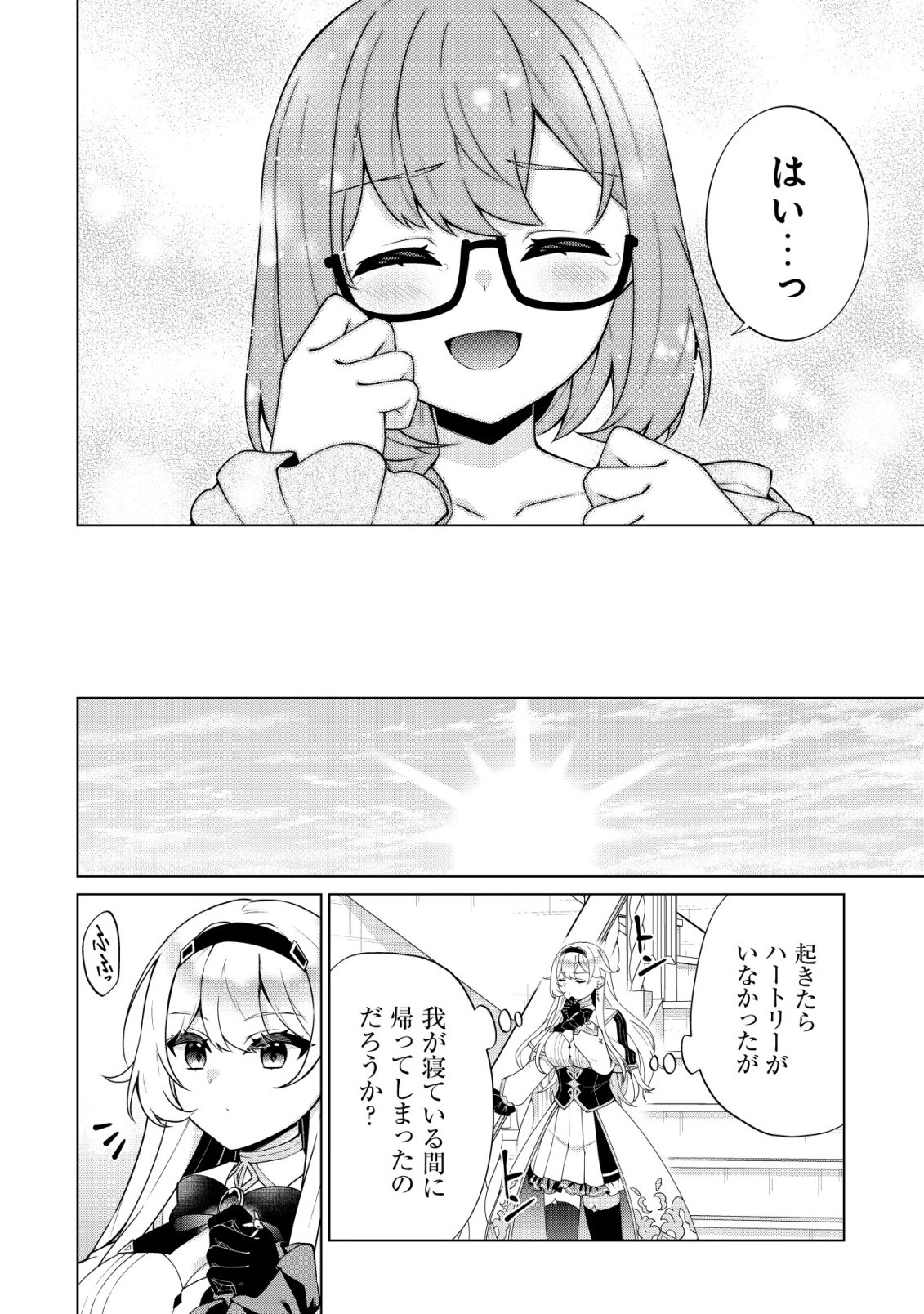 Maou-sama wa Kaifuku Majutsu no Kiwametai Chapter 5 23ページ