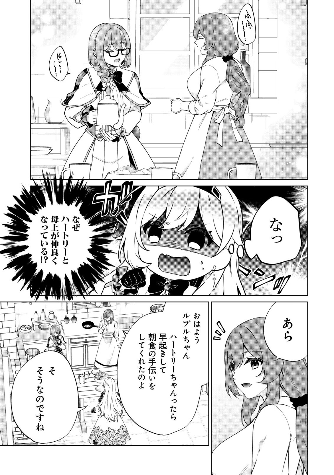 Maou-sama wa Kaifuku Majutsu no Kiwametai Chapter 5 24ページ