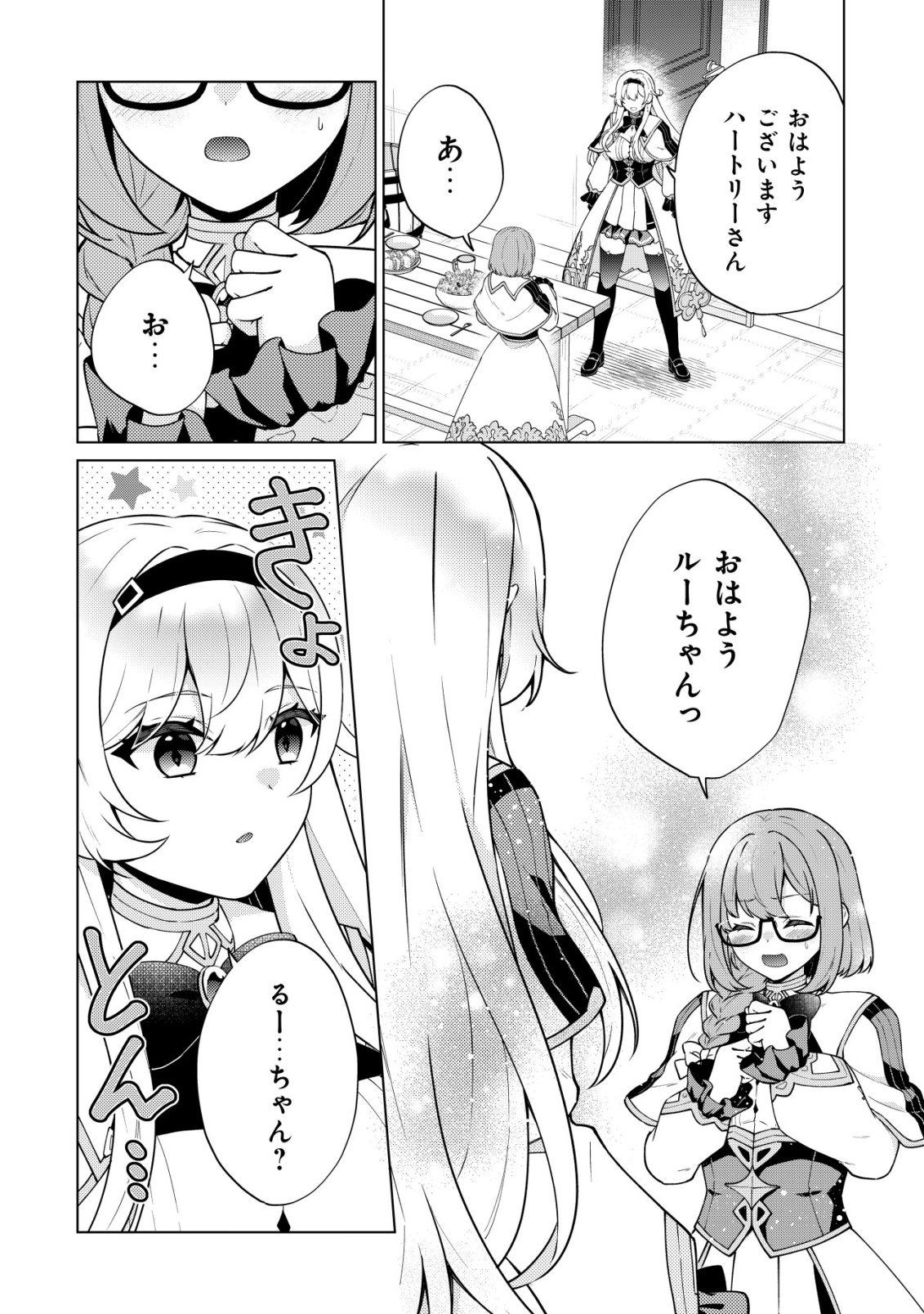 Maou-sama wa Kaifuku Majutsu no Kiwametai Chapter 5 25ページ