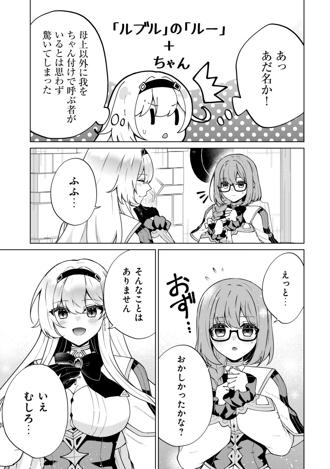 Maou-sama wa Kaifuku Majutsu no Kiwametai Chapter 5 26ページ