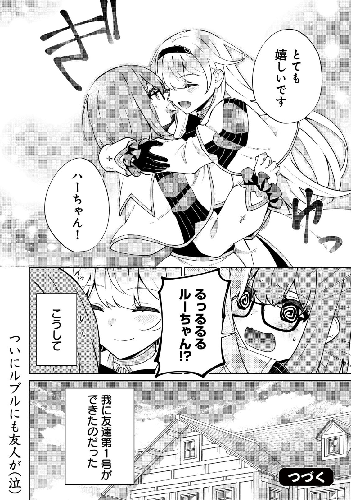 Maou-sama wa Kaifuku Majutsu no Kiwametai Chapter 5 27ページ