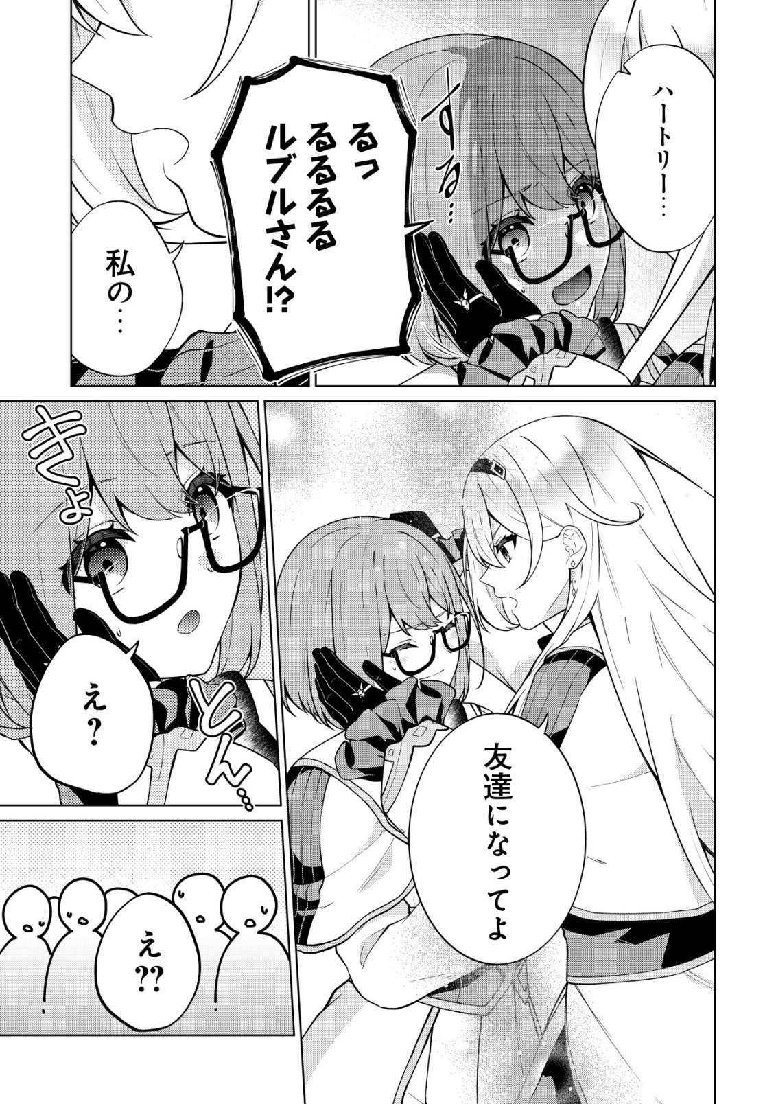 Maou-sama wa Kaifuku Majutsu no Kiwametai Chapter 5 4ページ
