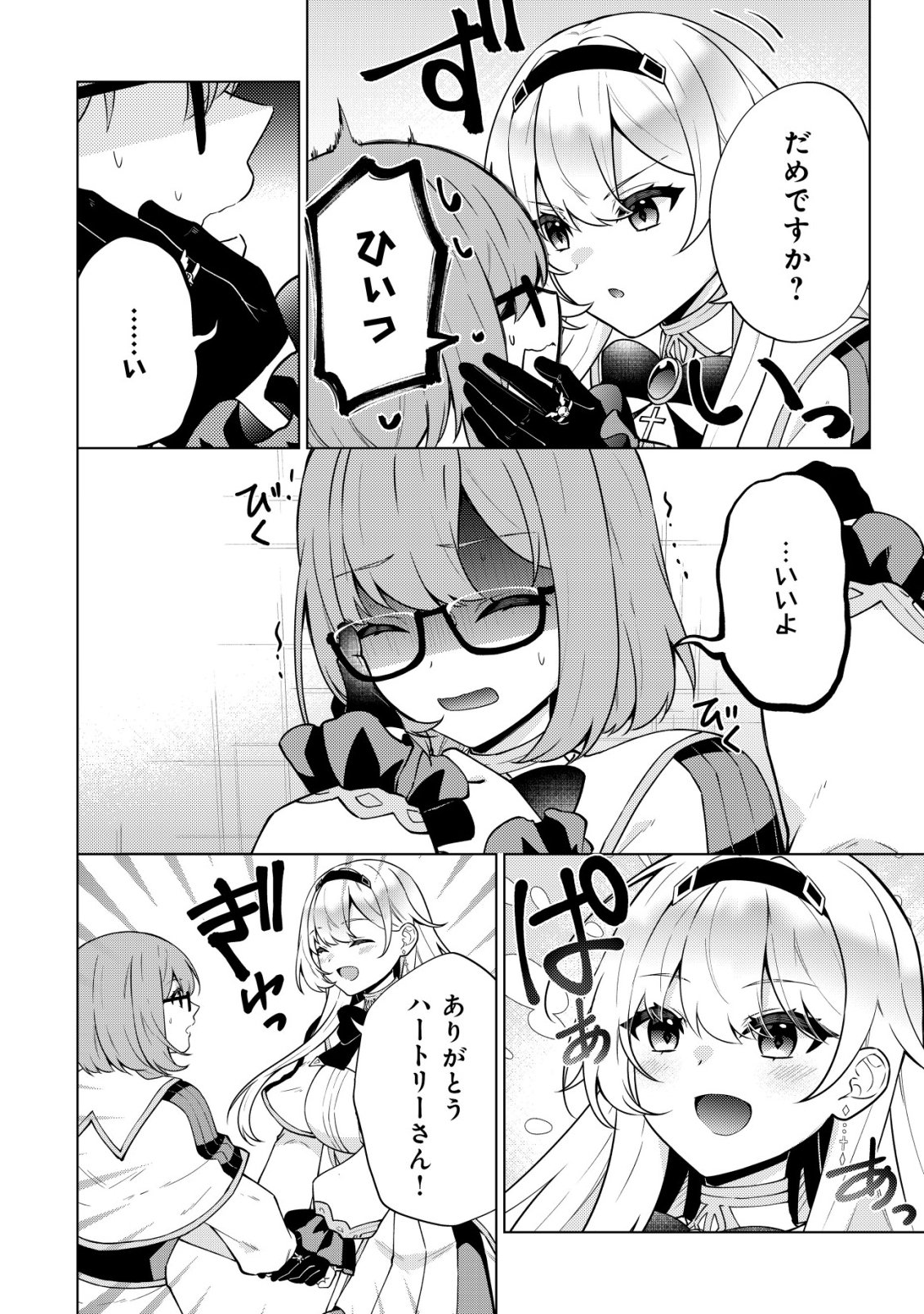 Maou-sama wa Kaifuku Majutsu no Kiwametai Chapter 5 5ページ