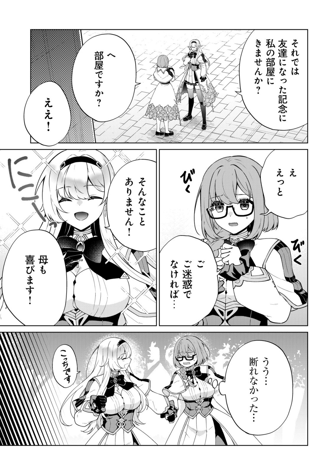 Maou-sama wa Kaifuku Majutsu no Kiwametai Chapter 5 6ページ