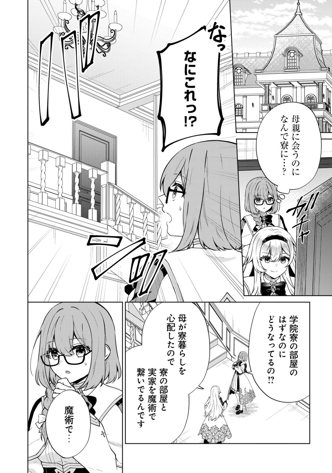 Maou-sama wa Kaifuku Majutsu no Kiwametai Chapter 5 7ページ