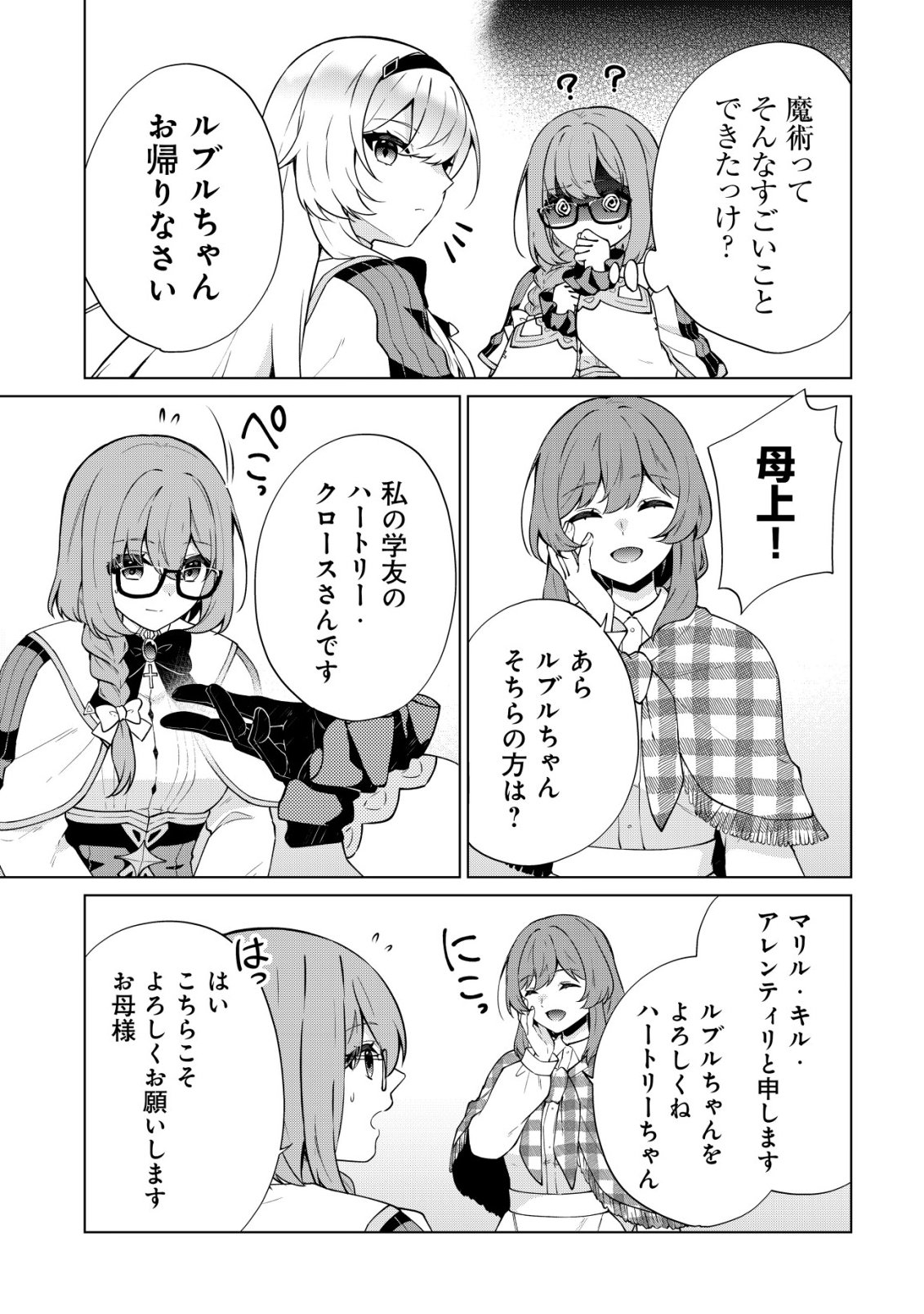 Maou-sama wa Kaifuku Majutsu no Kiwametai Chapter 5 8ページ