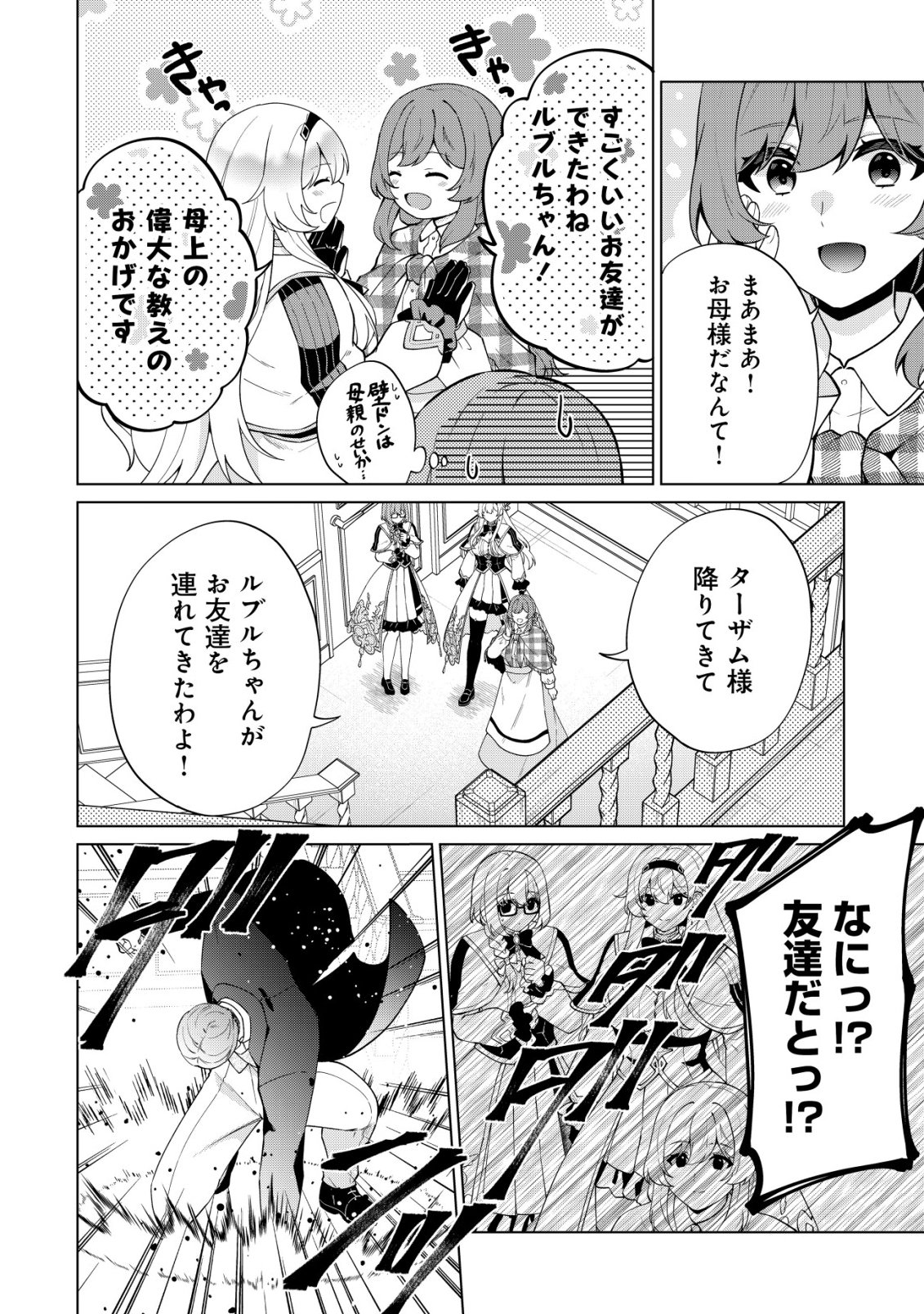 Maou-sama wa Kaifuku Majutsu no Kiwametai Chapter 5 9ページ