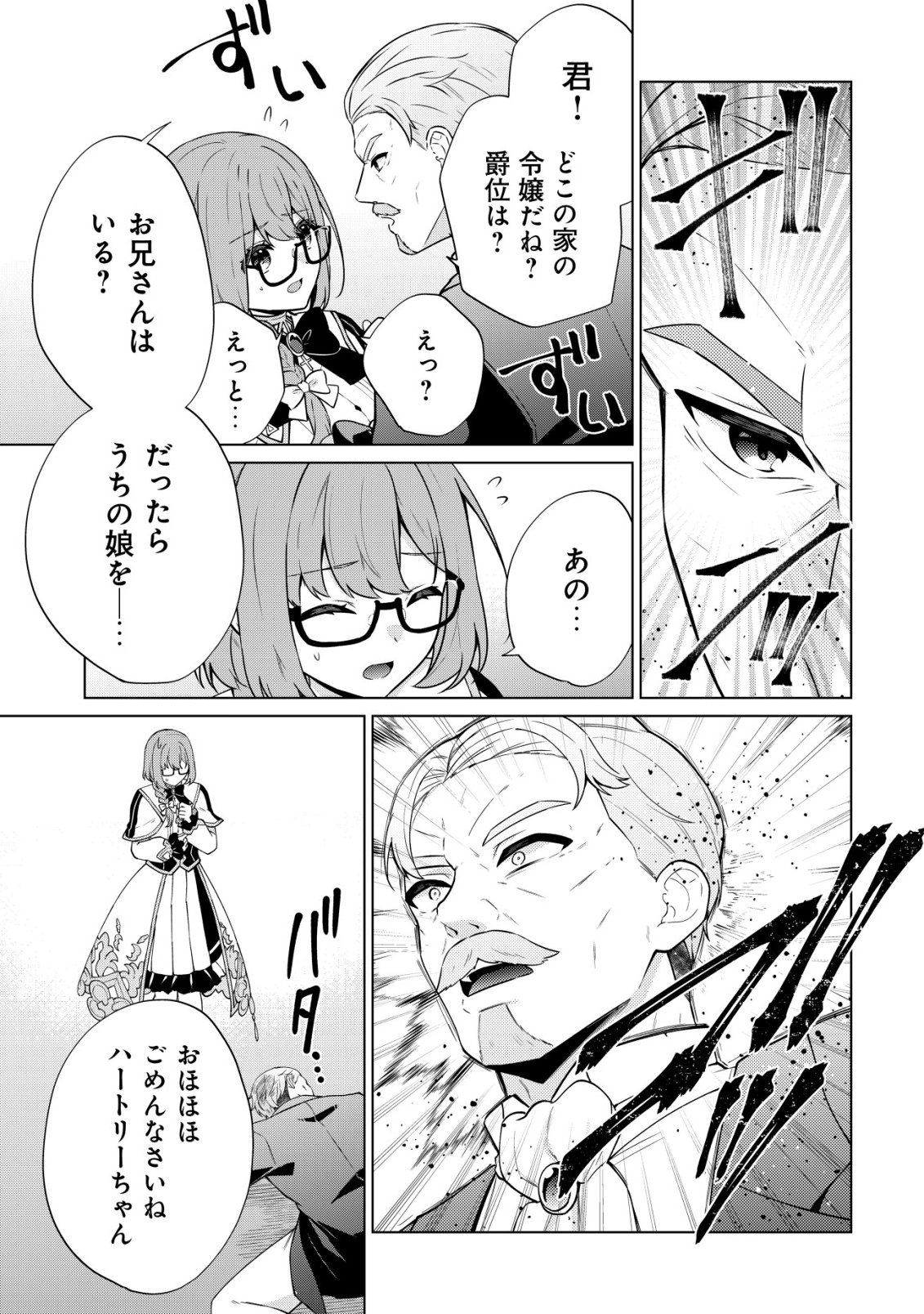 Maou-sama wa Kaifuku Majutsu no Kiwametai Chapter 5 10ページ