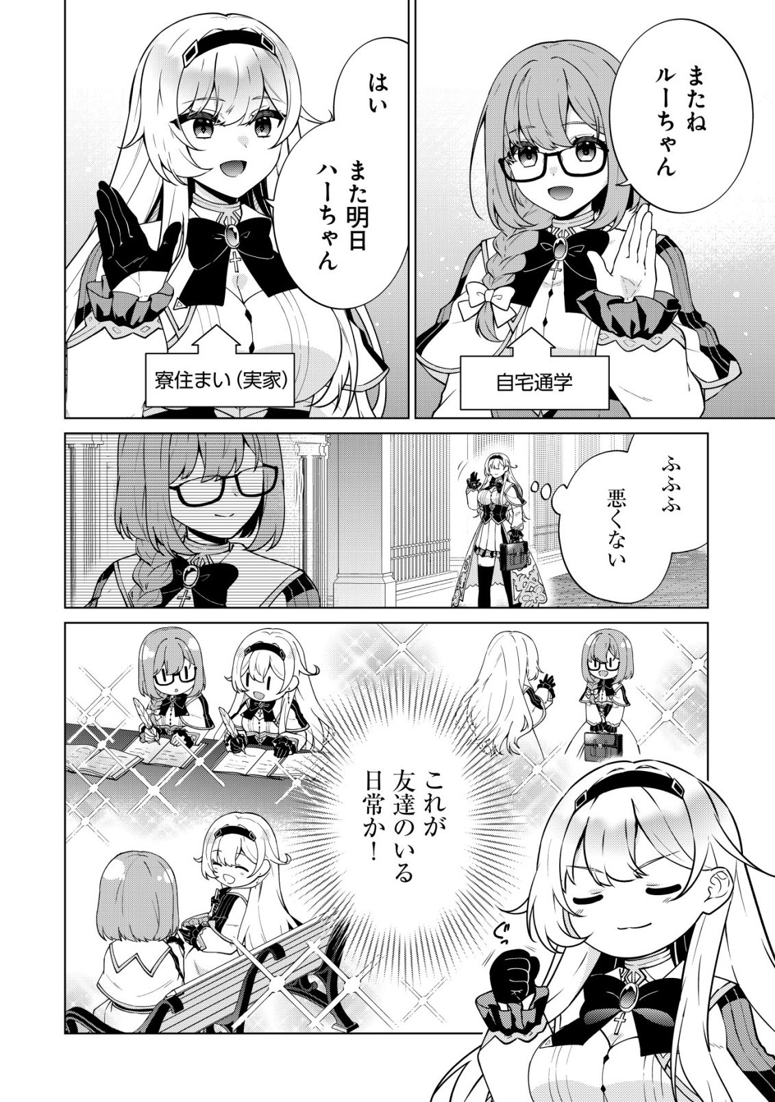 Maou-sama wa Kaifuku Majutsu no Kiwametai Chapter 6 2ページ