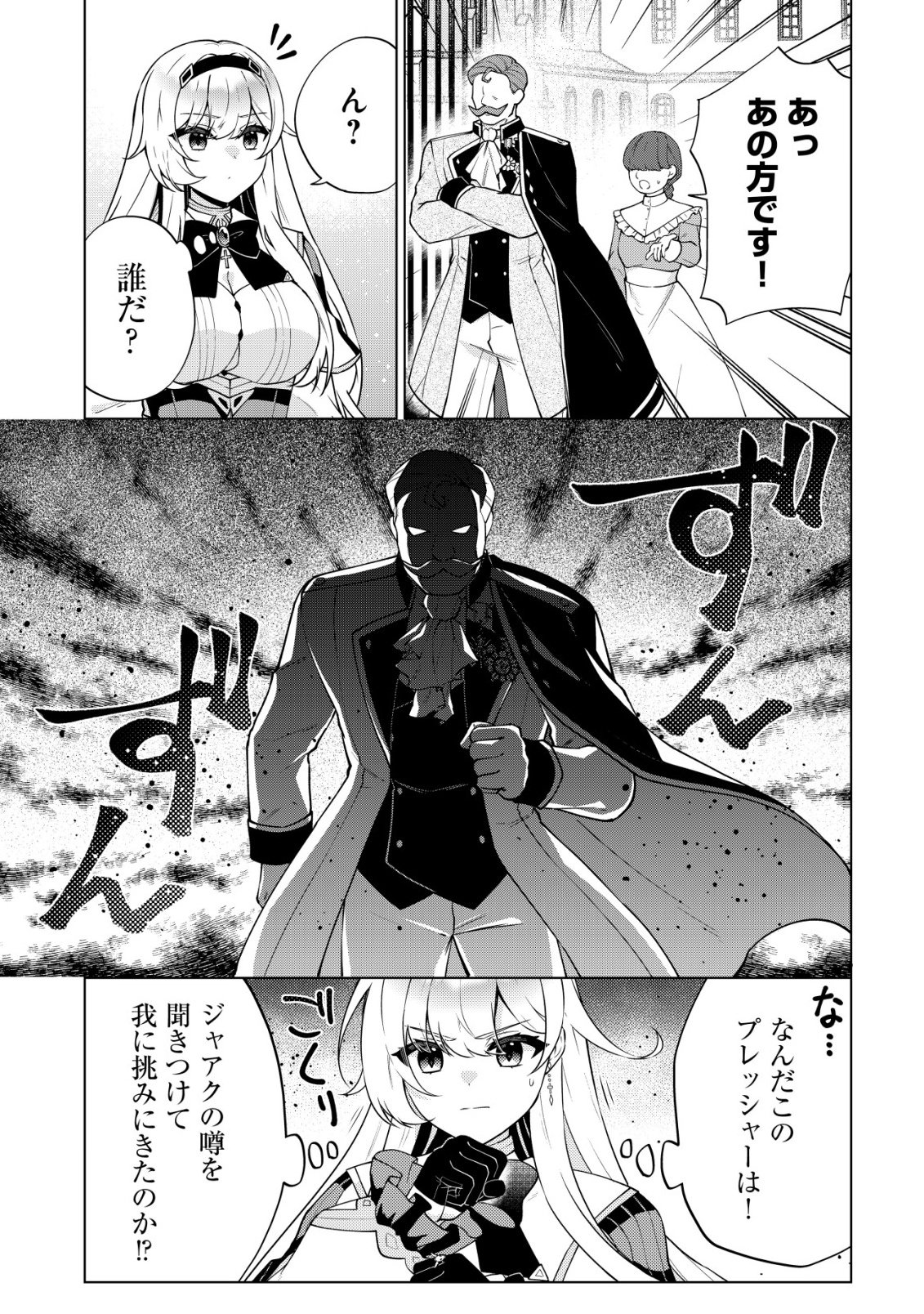 Maou-sama wa Kaifuku Majutsu no Kiwametai Chapter 6 11ページ