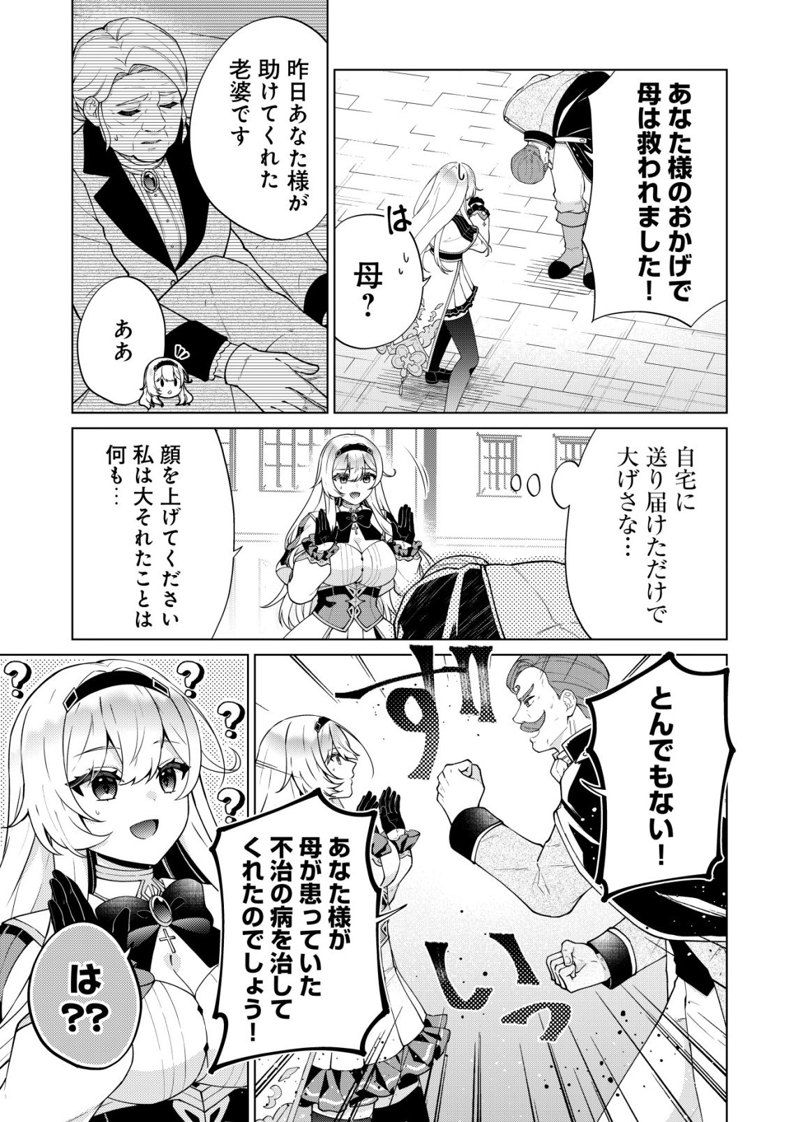 Maou-sama wa Kaifuku Majutsu no Kiwametai Chapter 6 13ページ