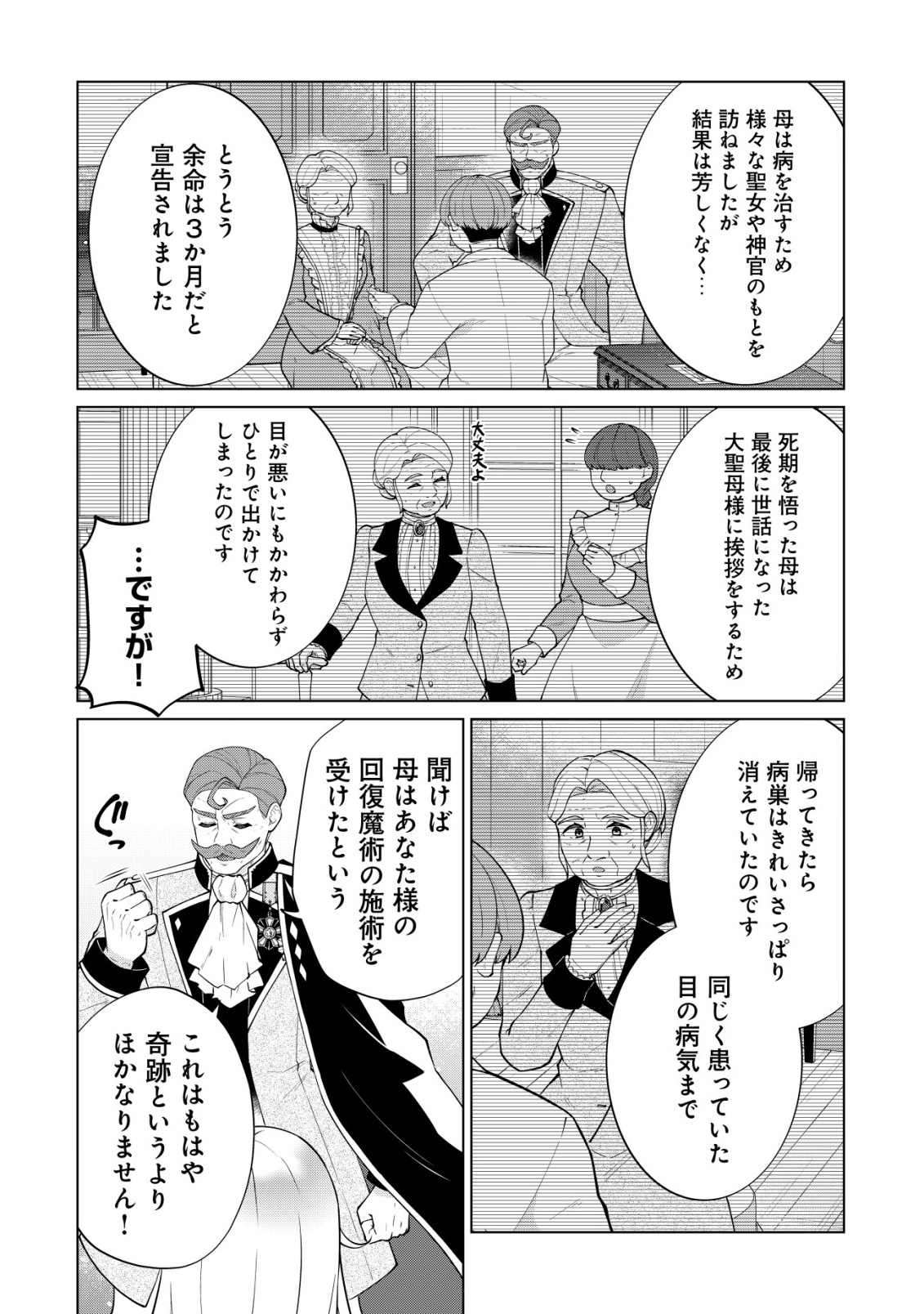 Maou-sama wa Kaifuku Majutsu no Kiwametai Chapter 6 14ページ