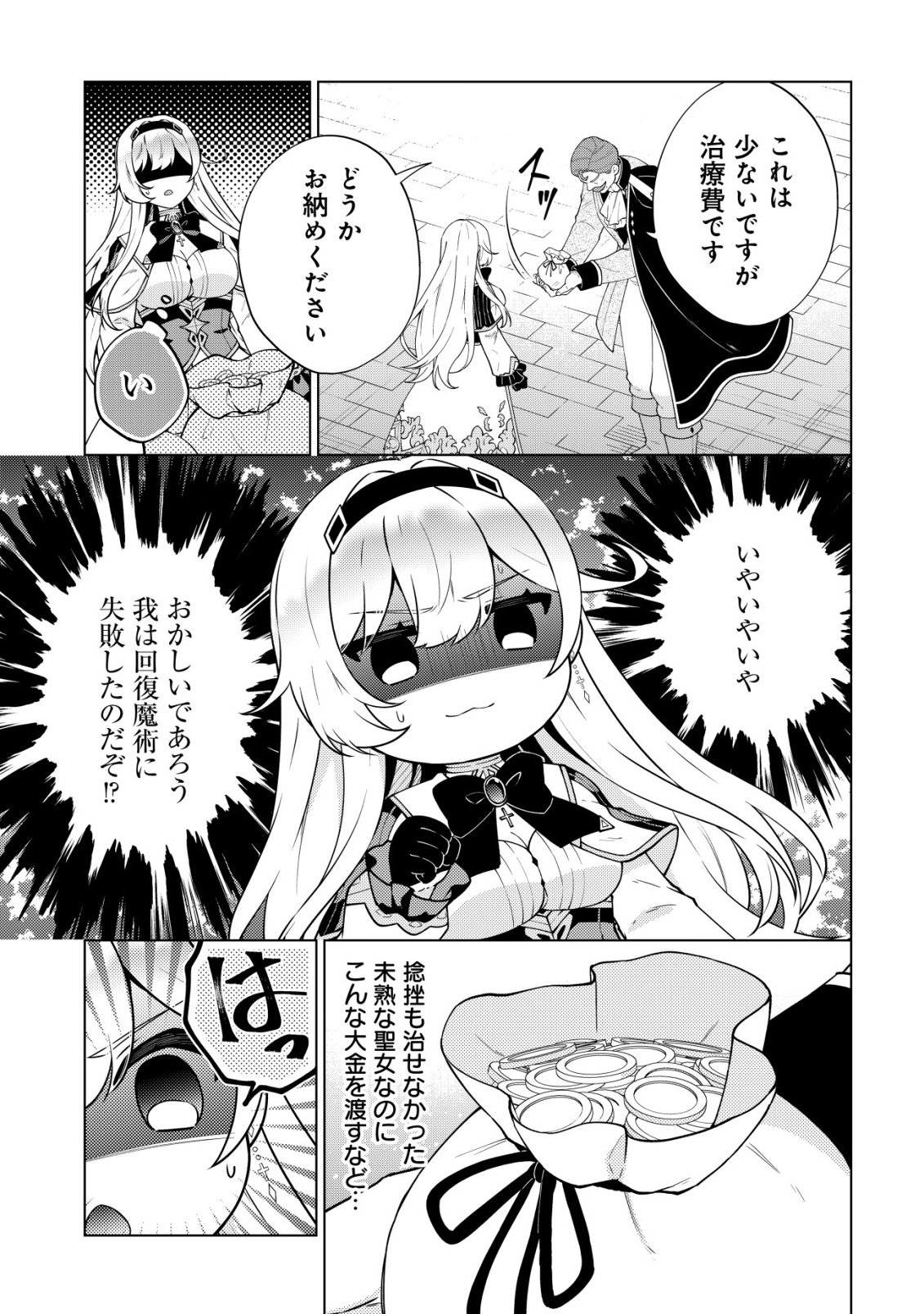 Maou-sama wa Kaifuku Majutsu no Kiwametai Chapter 6 15ページ