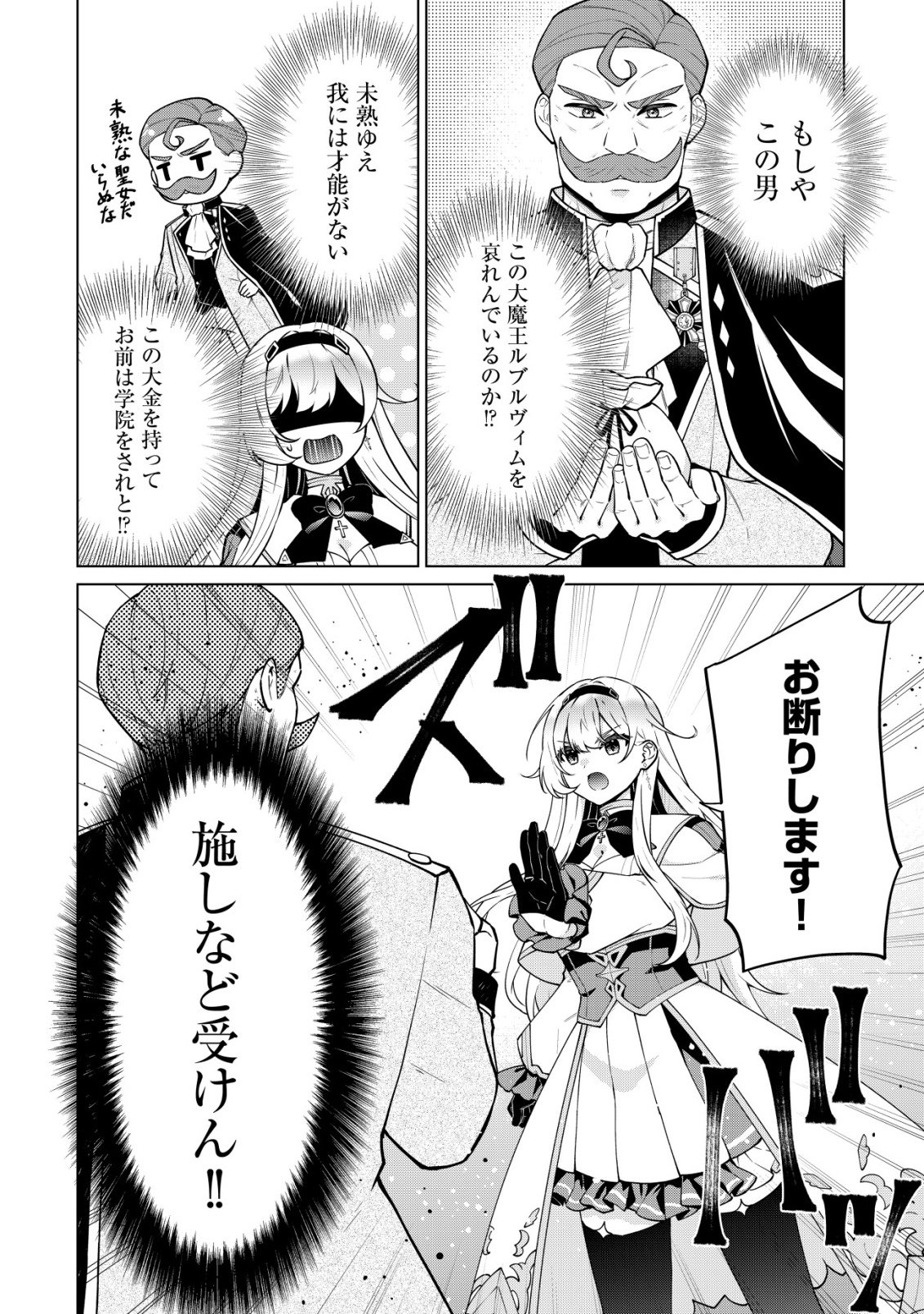 Maou-sama wa Kaifuku Majutsu no Kiwametai Chapter 6 16ページ