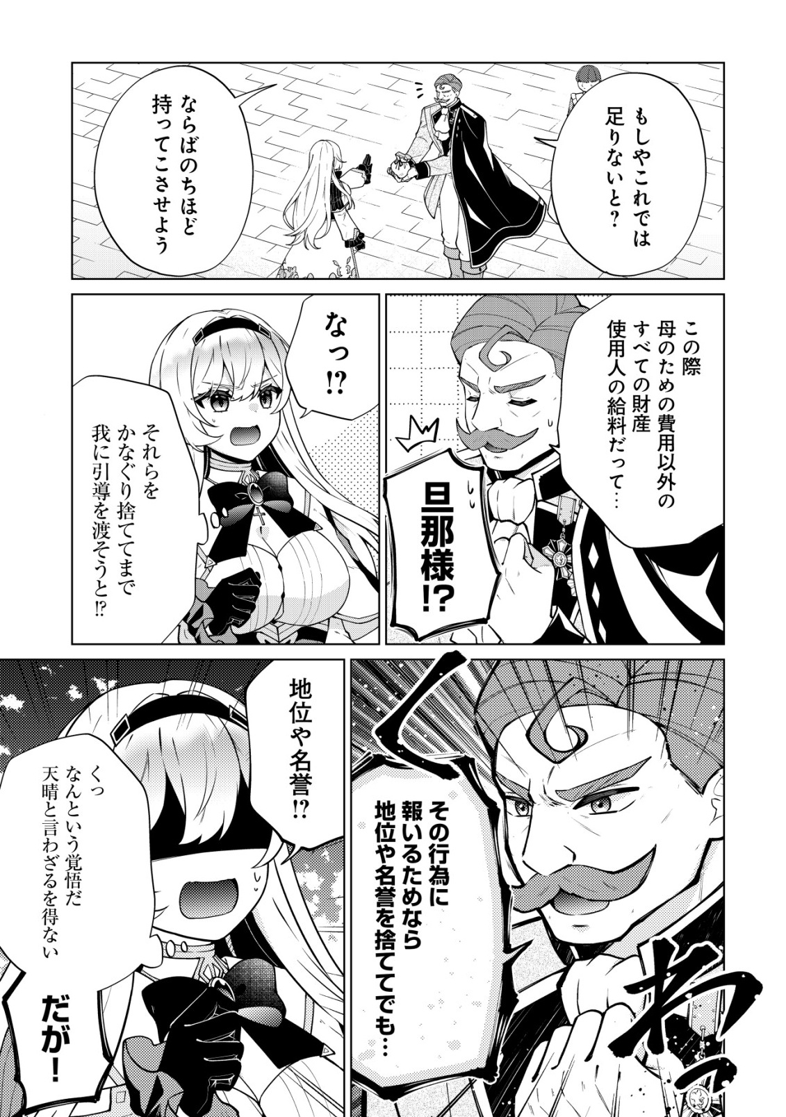Maou-sama wa Kaifuku Majutsu no Kiwametai Chapter 6 17ページ