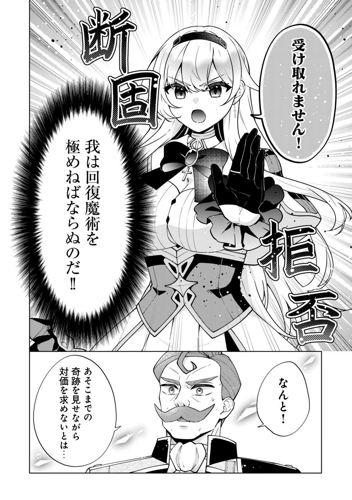 Maou-sama wa Kaifuku Majutsu no Kiwametai Chapter 6 18ページ