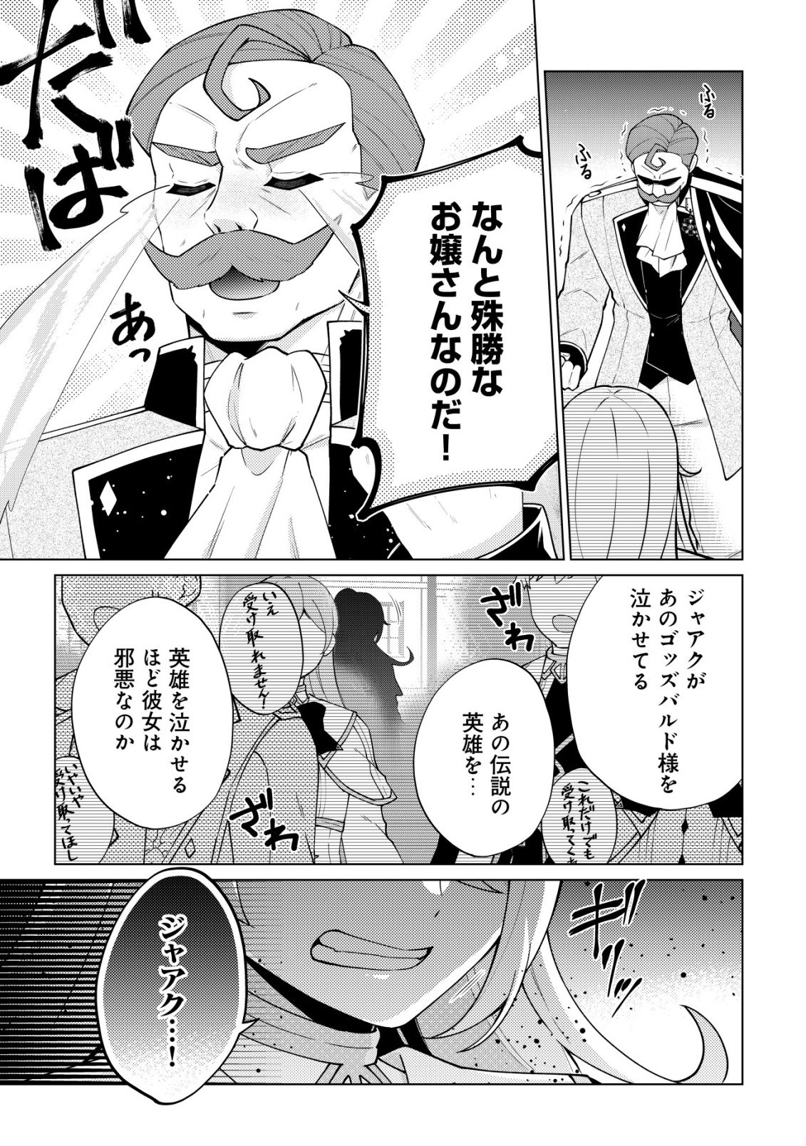 Maou-sama wa Kaifuku Majutsu no Kiwametai Chapter 6 19ページ
