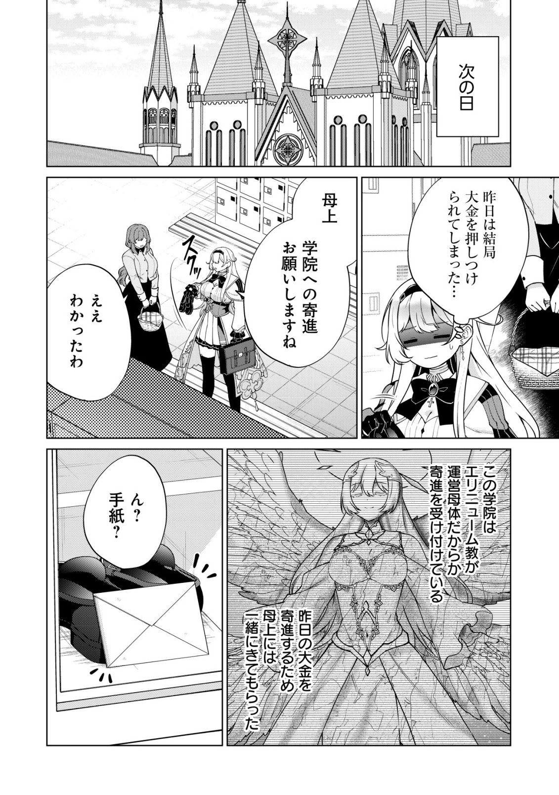 Maou-sama wa Kaifuku Majutsu no Kiwametai Chapter 6 20ページ