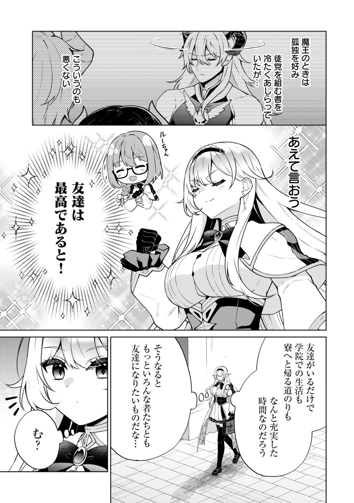 Maou-sama wa Kaifuku Majutsu no Kiwametai Chapter 6 3ページ
