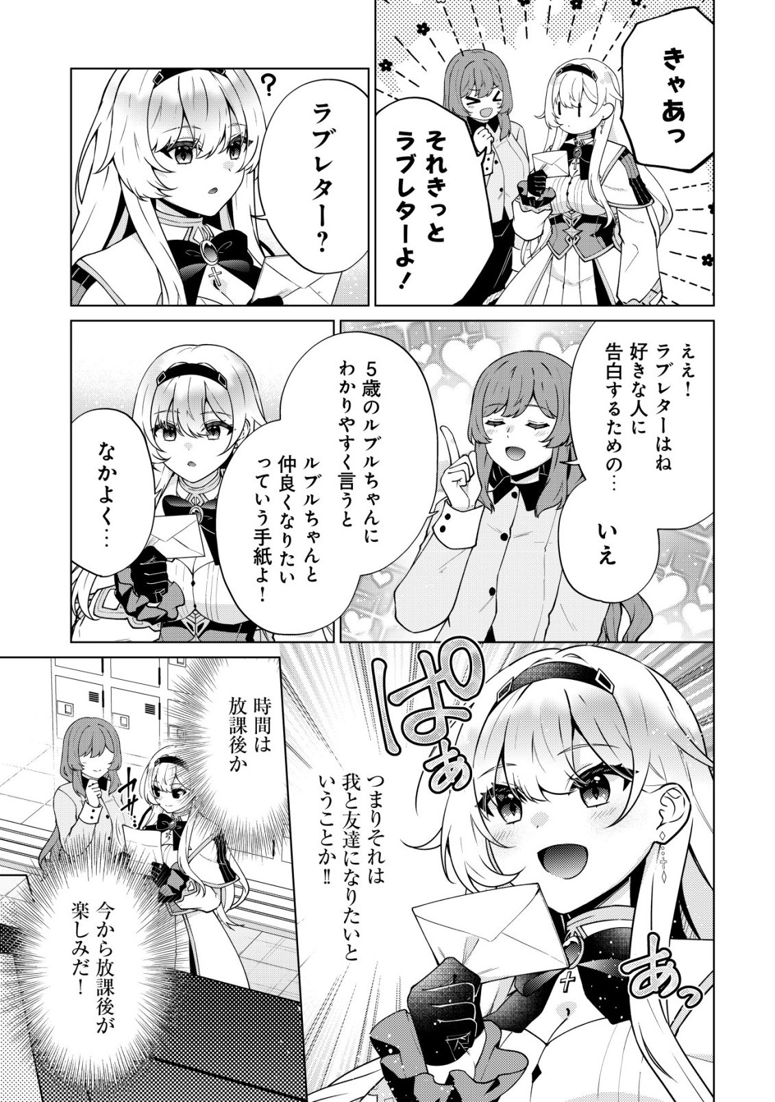 Maou-sama wa Kaifuku Majutsu no Kiwametai Chapter 6 21ページ