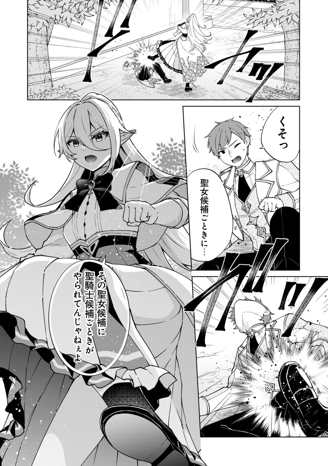 Maou-sama wa Kaifuku Majutsu no Kiwametai Chapter 6 22ページ