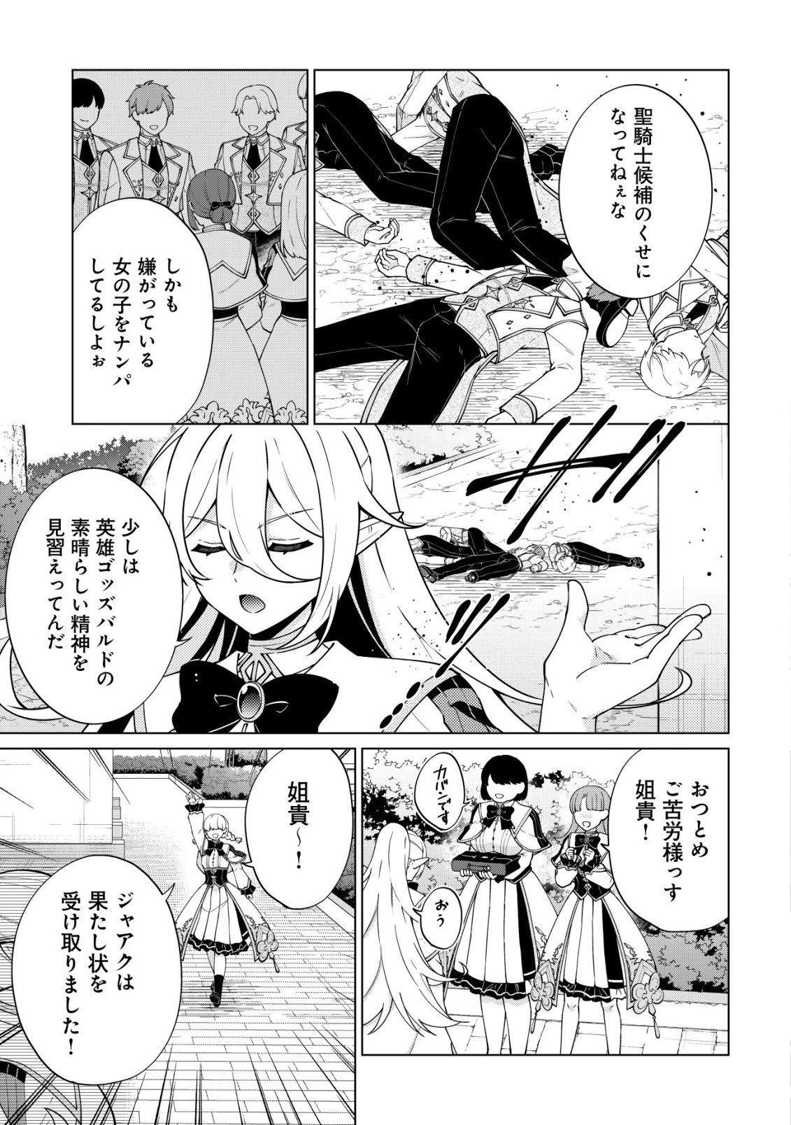 Maou-sama wa Kaifuku Majutsu no Kiwametai Chapter 6 23ページ