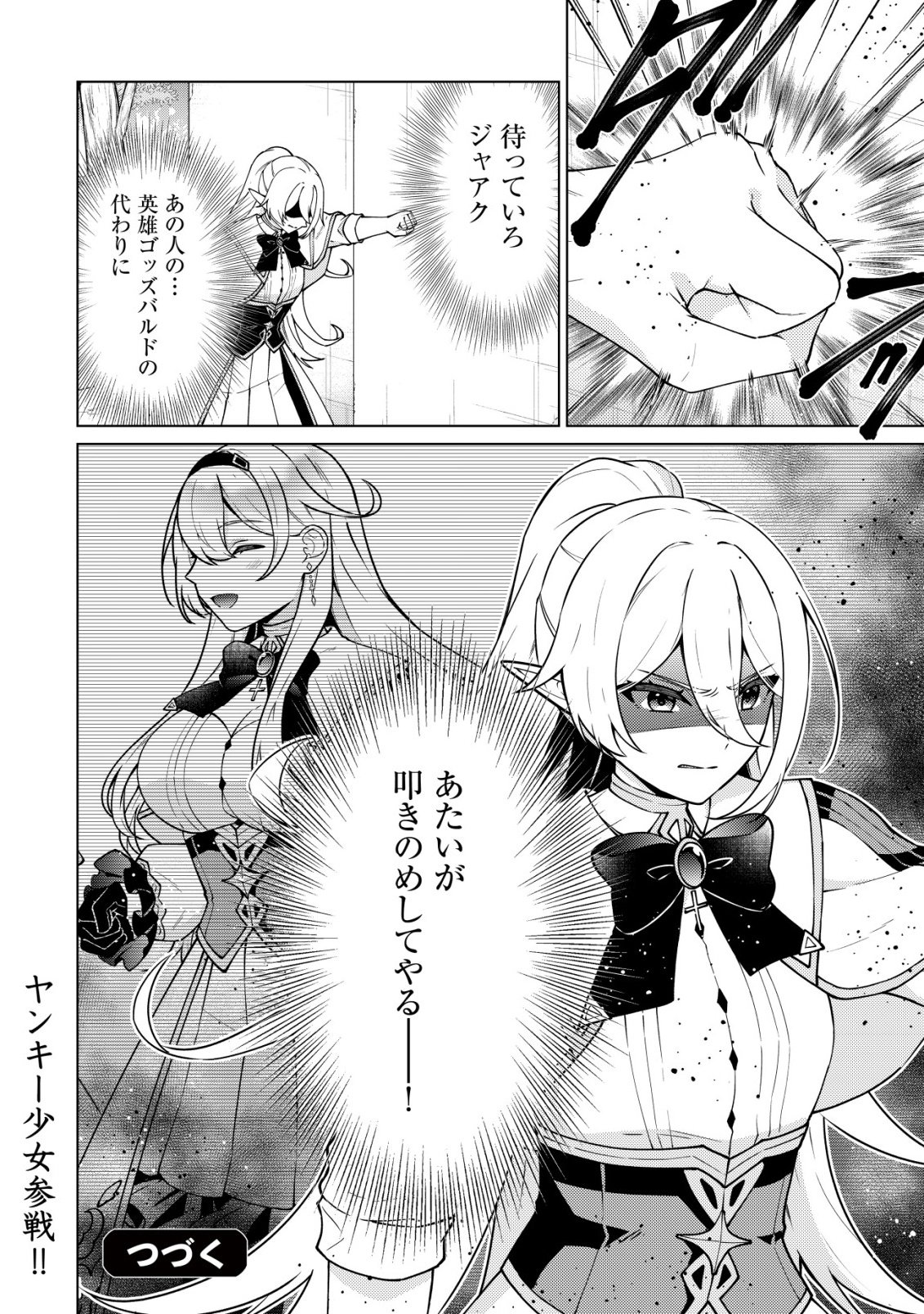 Maou-sama wa Kaifuku Majutsu no Kiwametai Chapter 6 24ページ
