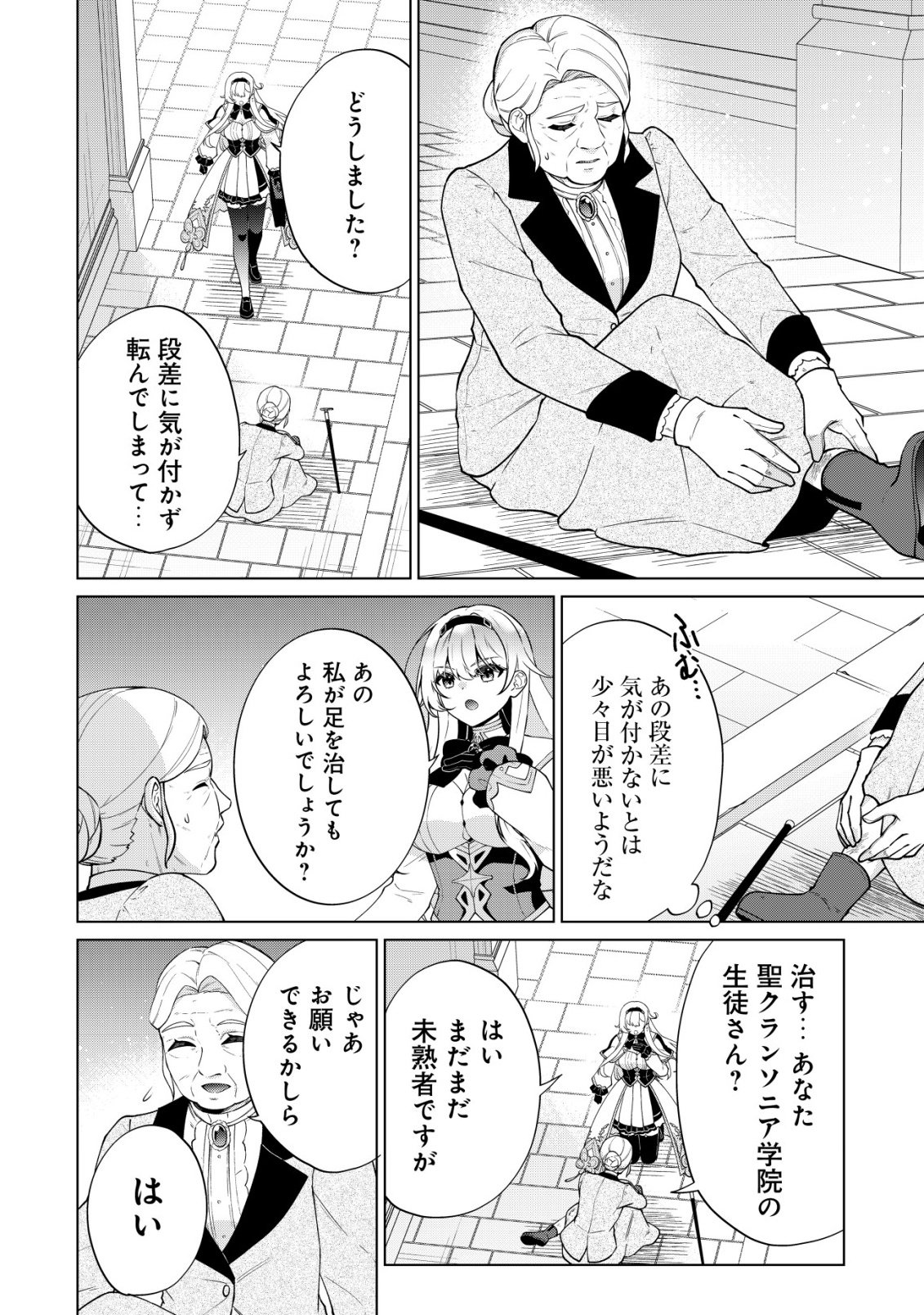 Maou-sama wa Kaifuku Majutsu no Kiwametai Chapter 6 4ページ