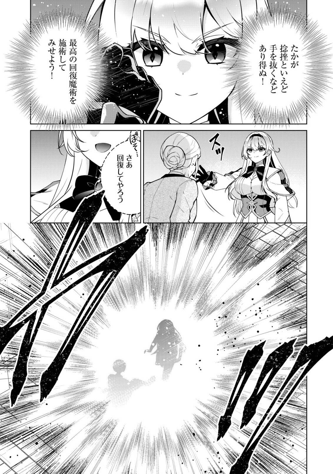 Maou-sama wa Kaifuku Majutsu no Kiwametai Chapter 6 5ページ