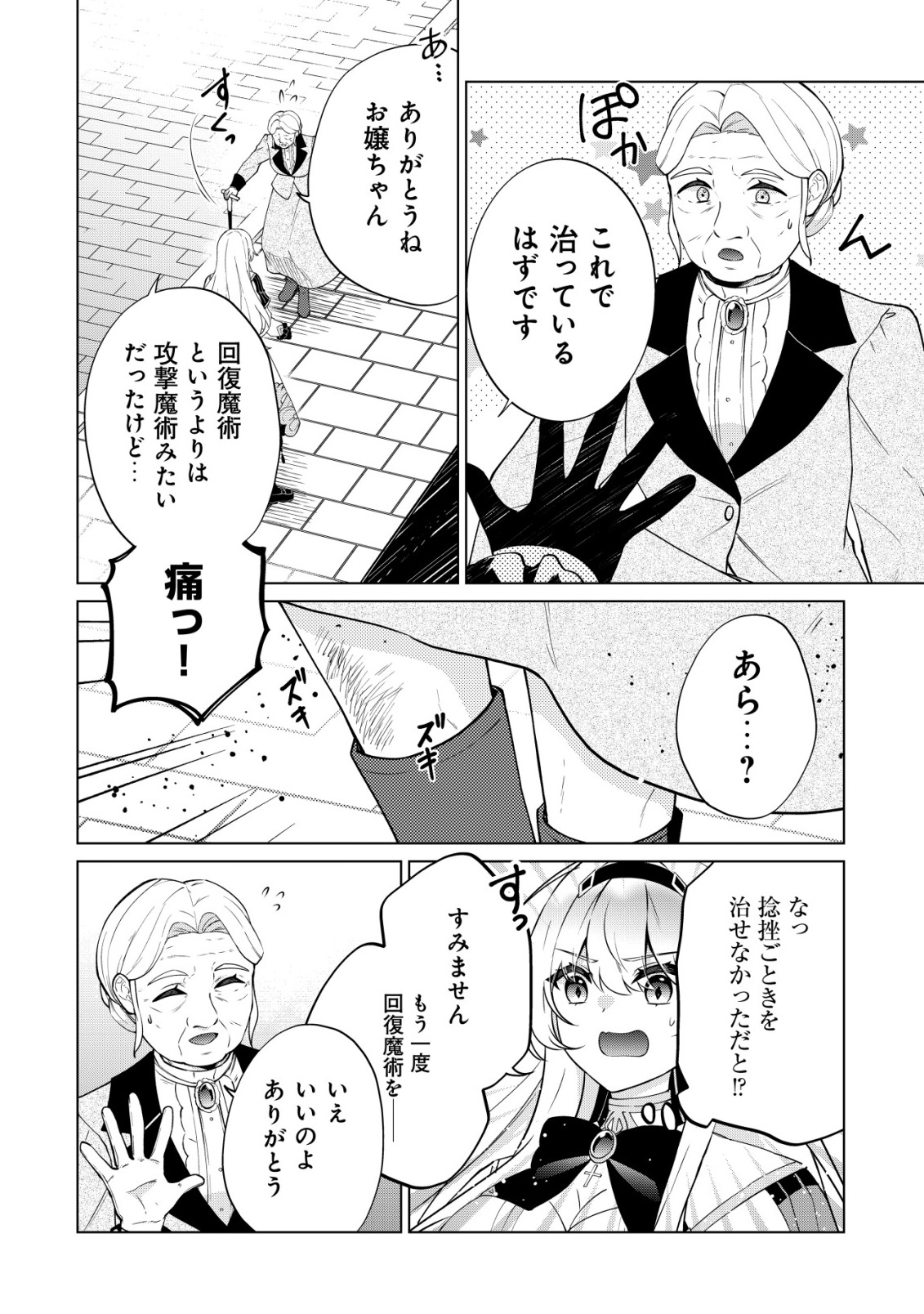 Maou-sama wa Kaifuku Majutsu no Kiwametai Chapter 6 6ページ