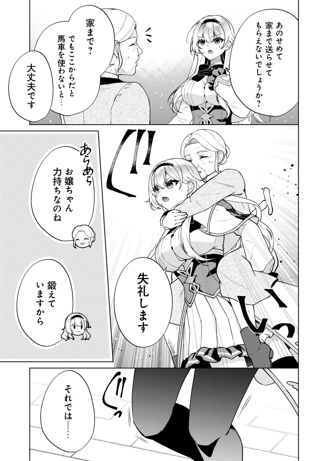 Maou-sama wa Kaifuku Majutsu no Kiwametai Chapter 6 7ページ